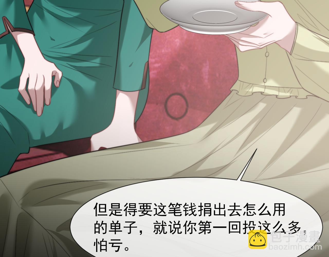 高門主母穿成豪門女配 - 第88話 我聽她的(1/3) - 8