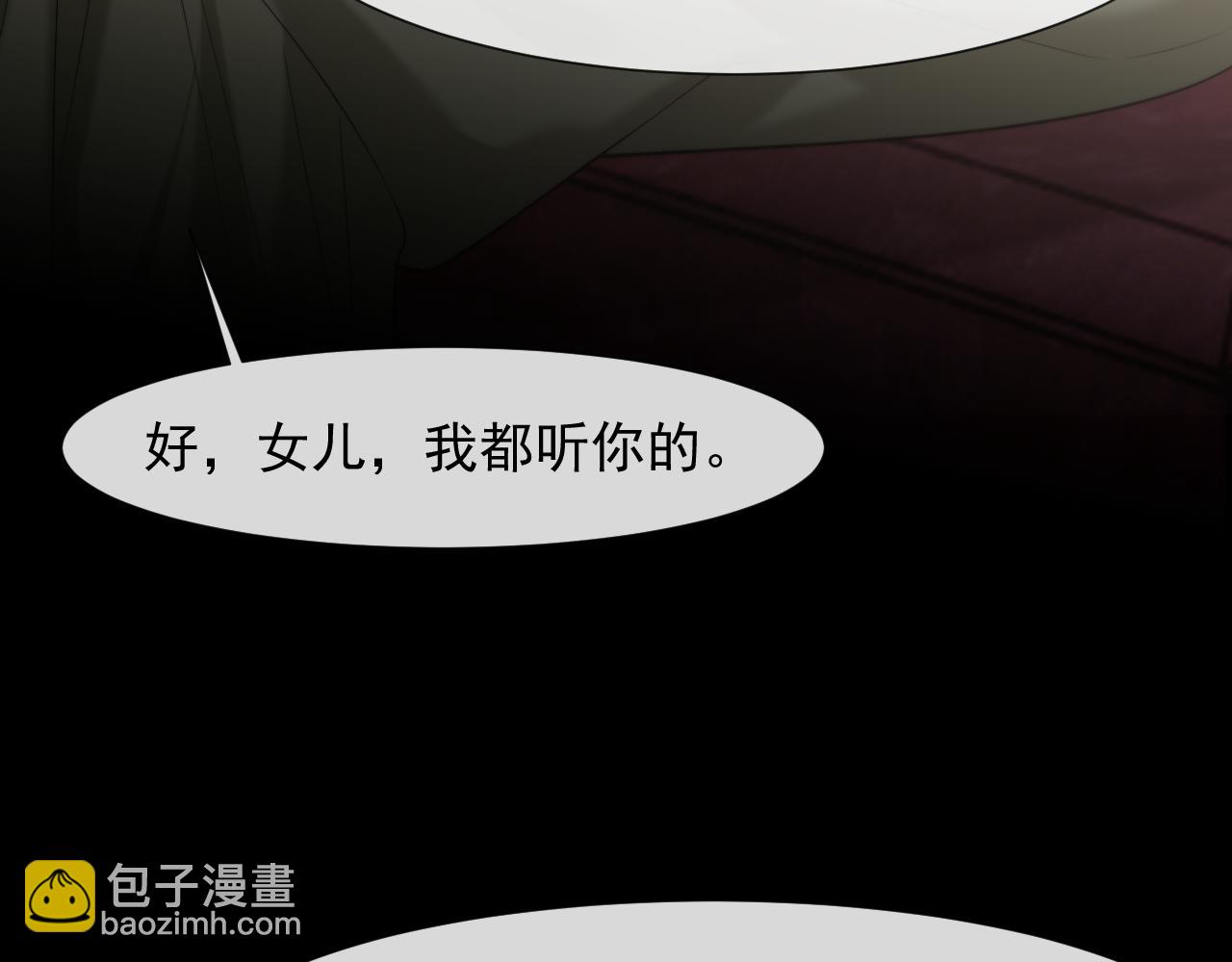 高門主母穿成豪門女配 - 第88話 我聽她的(1/3) - 1