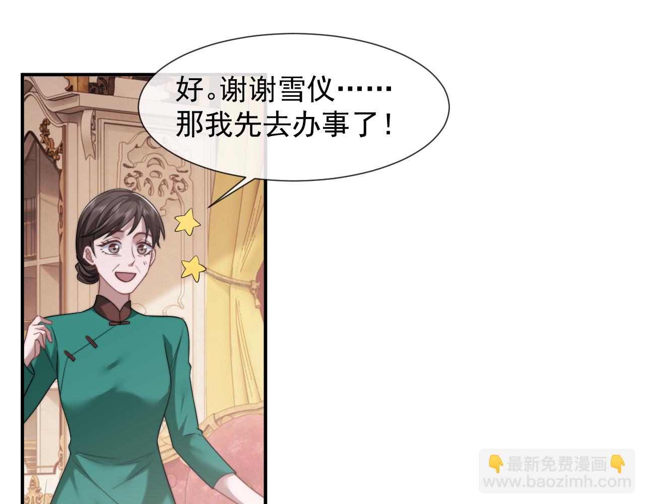 高門主母穿成豪門女配 - 第88話 我聽她的(1/3) - 4