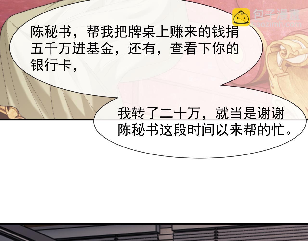 高門主母穿成豪門女配 - 第88話 我聽她的(1/3) - 5