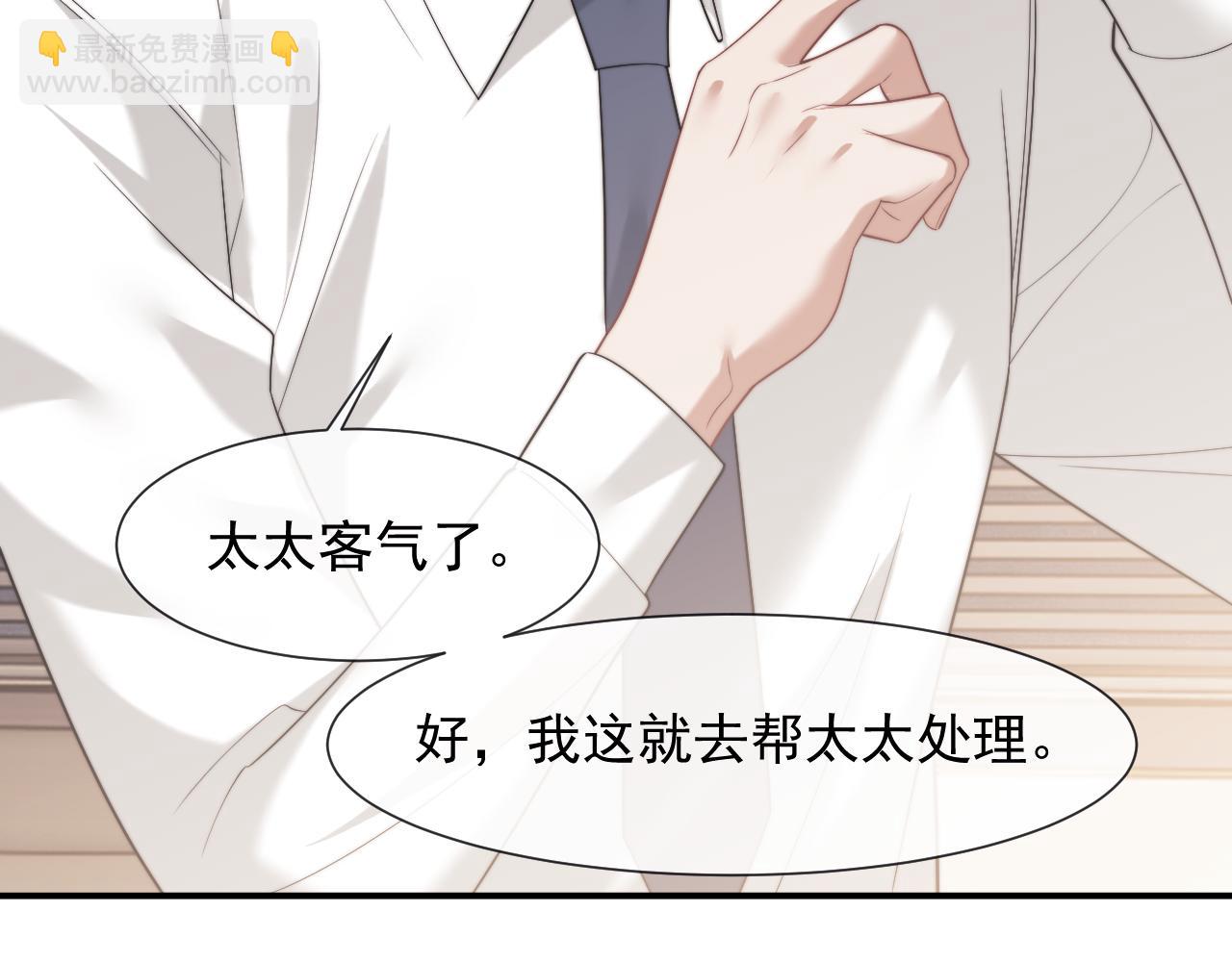 高門主母穿成豪門女配 - 第88話 我聽她的(1/3) - 7