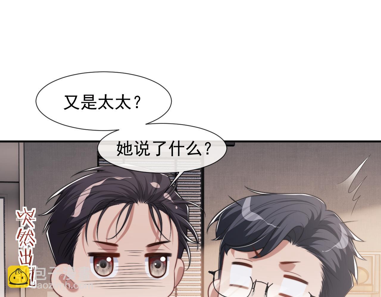 高門主母穿成豪門女配 - 第88話 我聽她的(1/3) - 8
