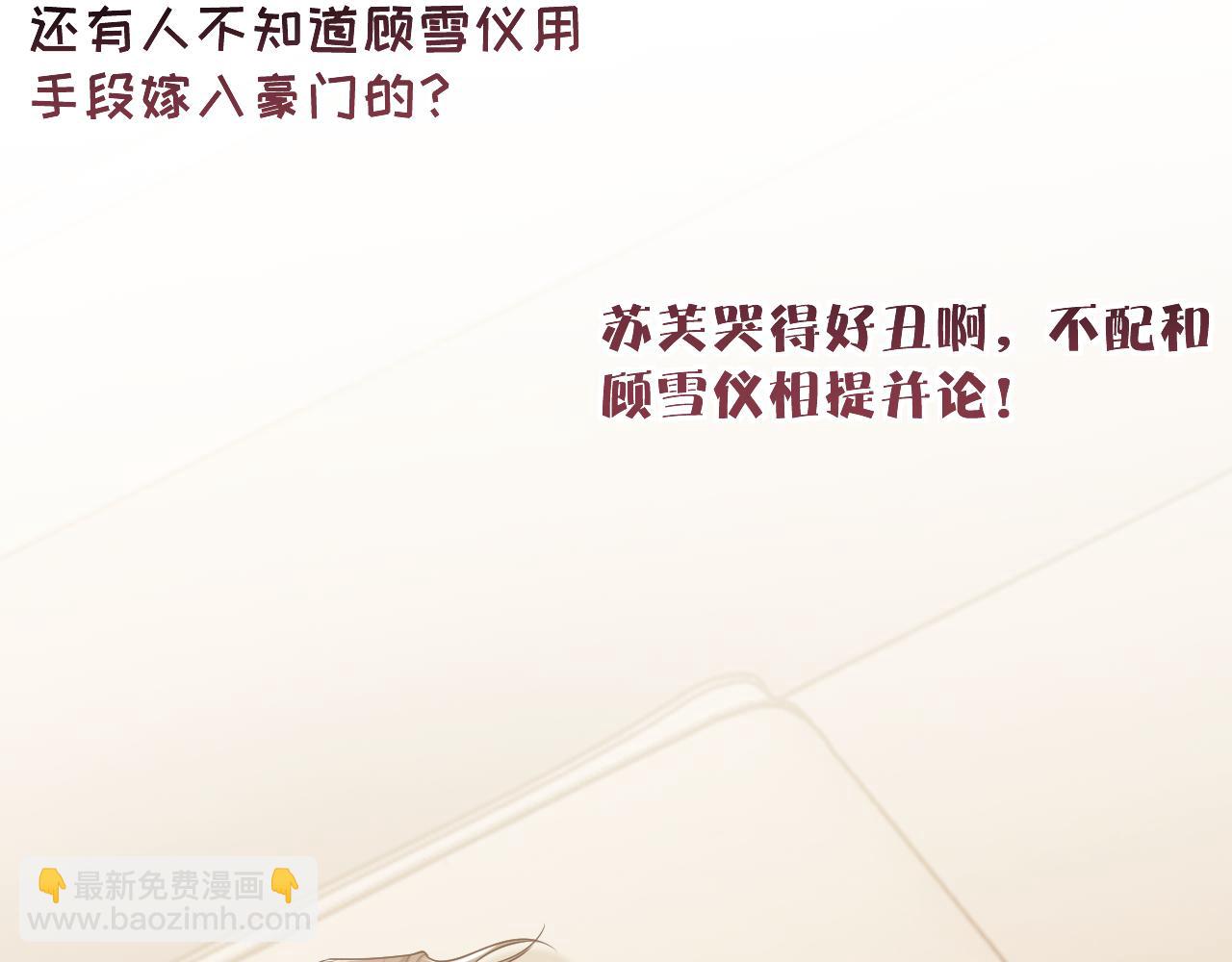高門主母穿成豪門女配 - 第88話 我聽她的(1/3) - 6