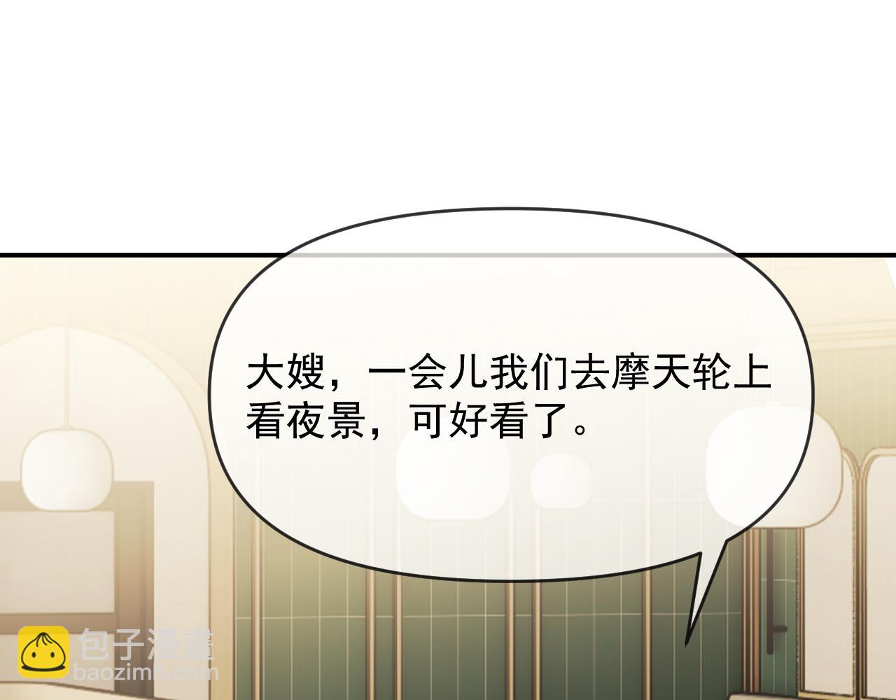 高門主母穿成豪門女配 - 第90話 遊樂園一日(1/2) - 4