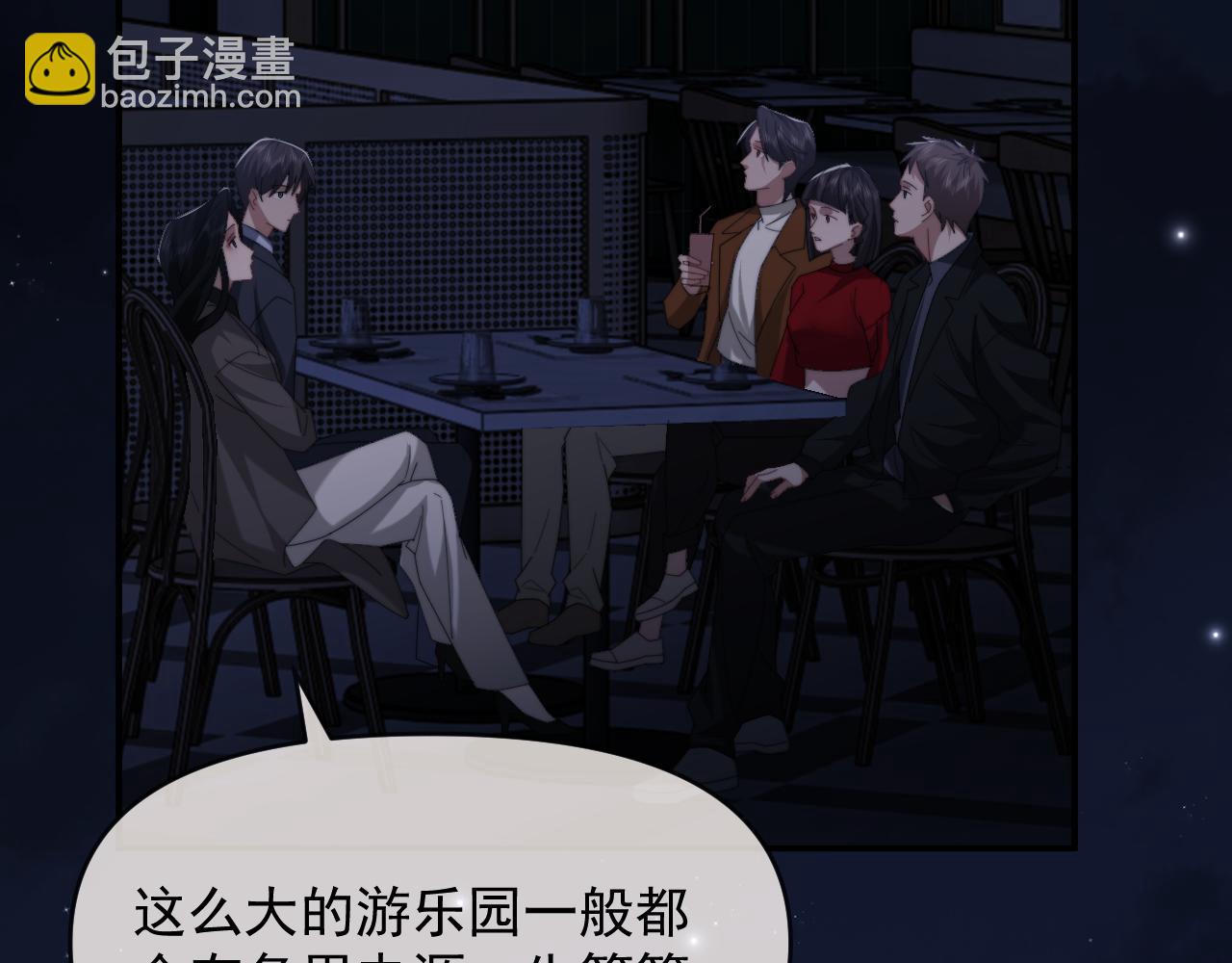 高門主母穿成豪門女配 - 第90話 遊樂園一日(1/2) - 7