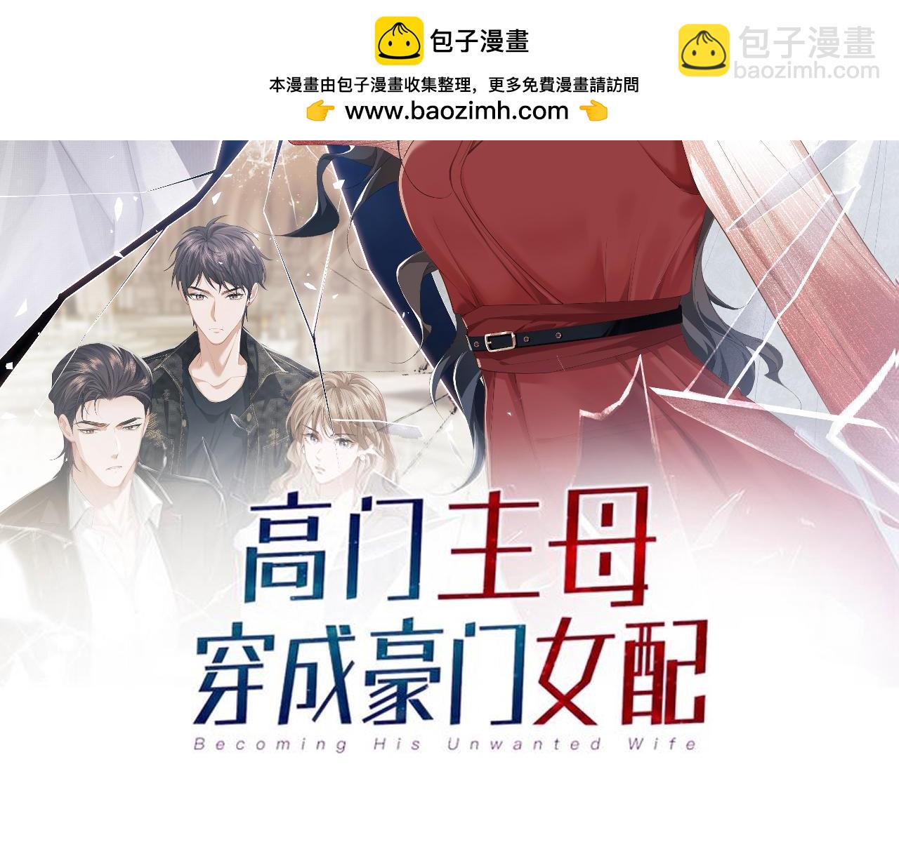 高門主母穿成豪門女配 - 第92話 隔空博弈(1/2) - 2