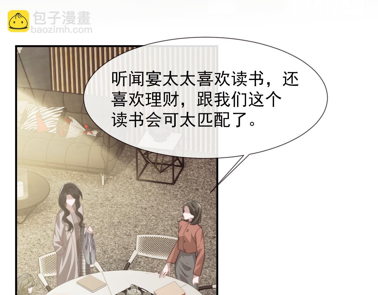 高門主母穿成豪門女配 - 第92話 隔空博弈(1/2) - 1
