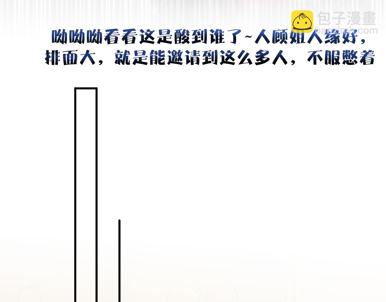 高門主母穿成豪門女配 - 第96話 明星來了(1/3) - 6