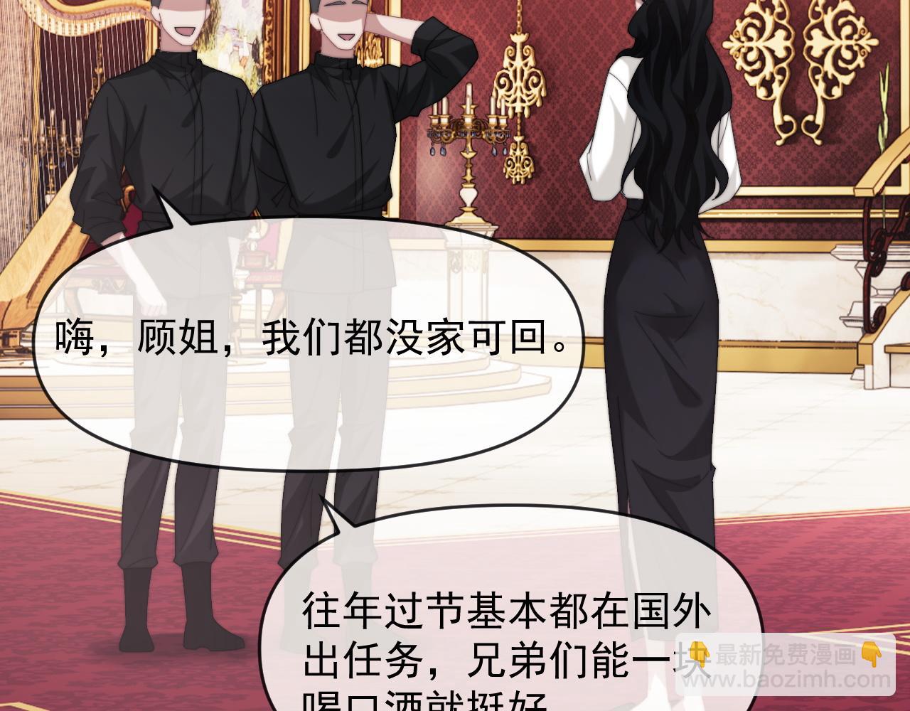 高門主母穿成豪門女配 - 第97話 一家人的除夕(1/3) - 2