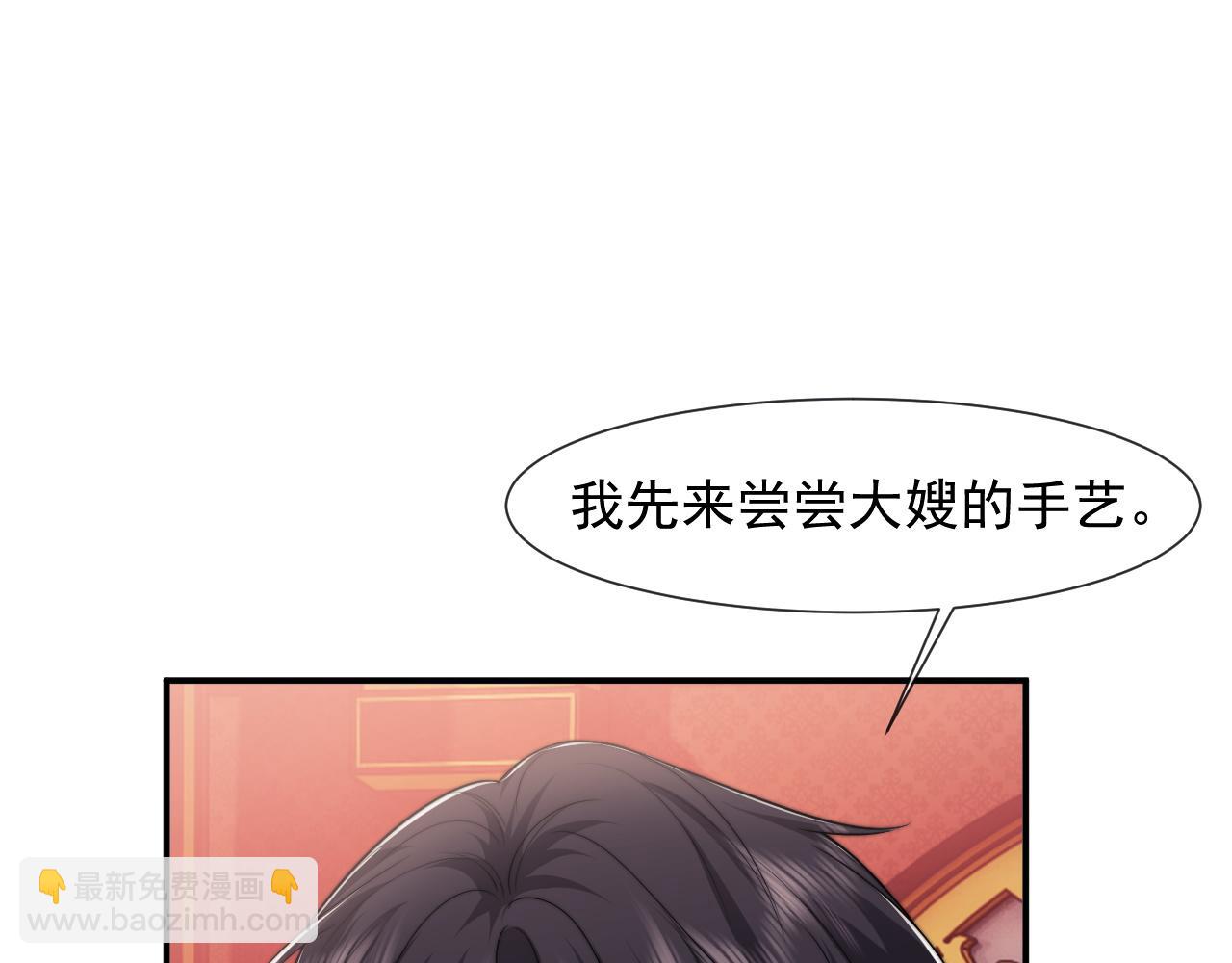 高門主母穿成豪門女配 - 第98話 一家人的除夕（下）(1/3) - 3