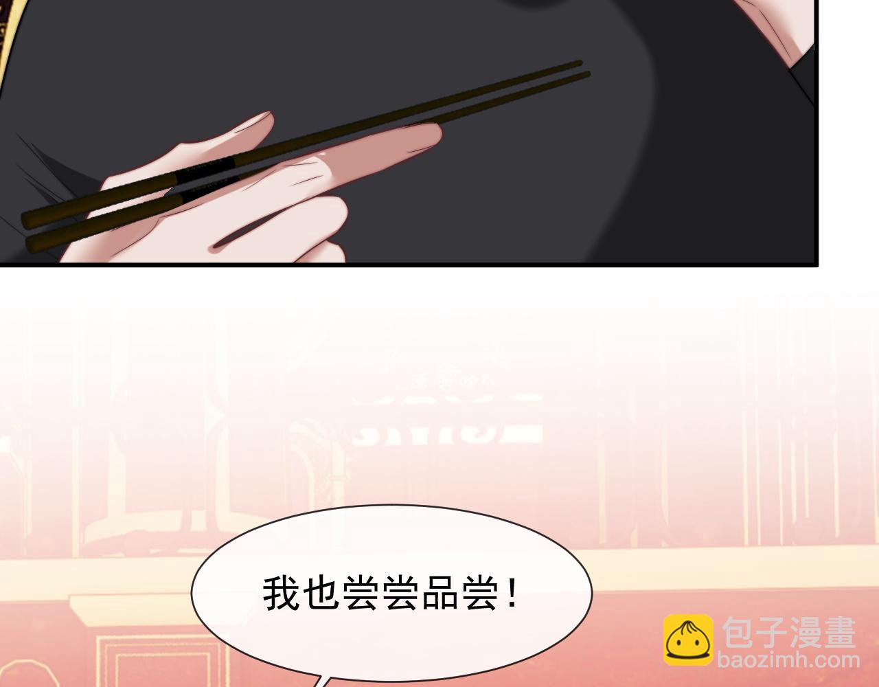 高門主母穿成豪門女配 - 第98話 一家人的除夕（下）(1/3) - 1