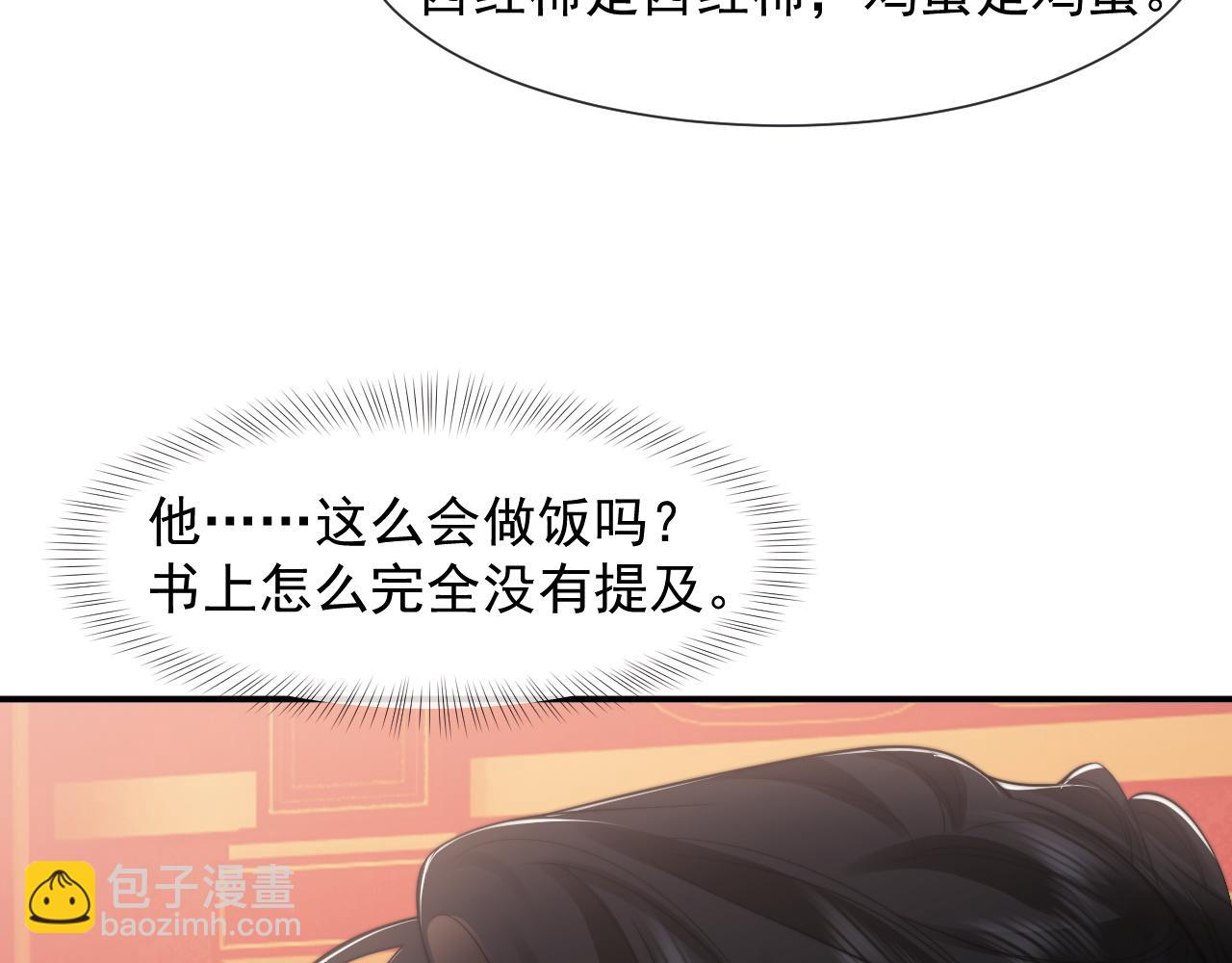 高門主母穿成豪門女配 - 第98話 一家人的除夕（下）(1/3) - 8