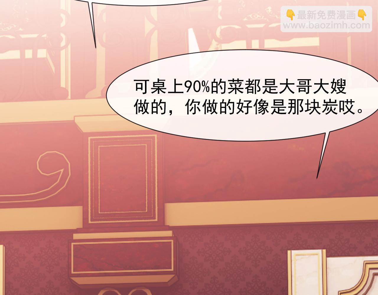高門主母穿成豪門女配 - 第98話 一家人的除夕（下）(1/3) - 6