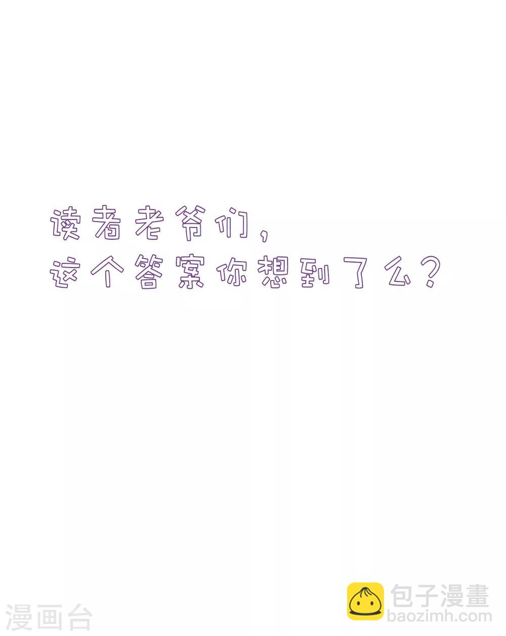 高能劇情100問 - 第8話(1/2) - 4