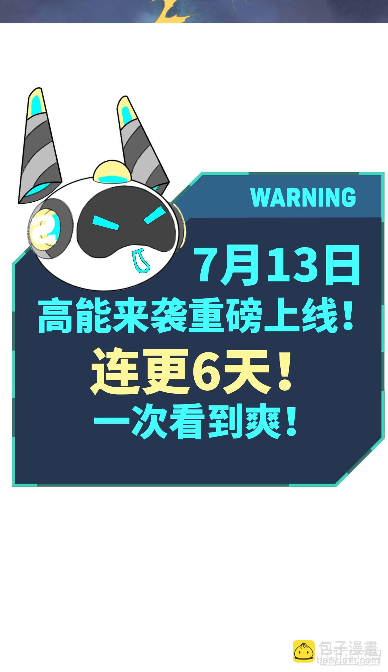 高能來襲 - 高能來襲預告 - 4