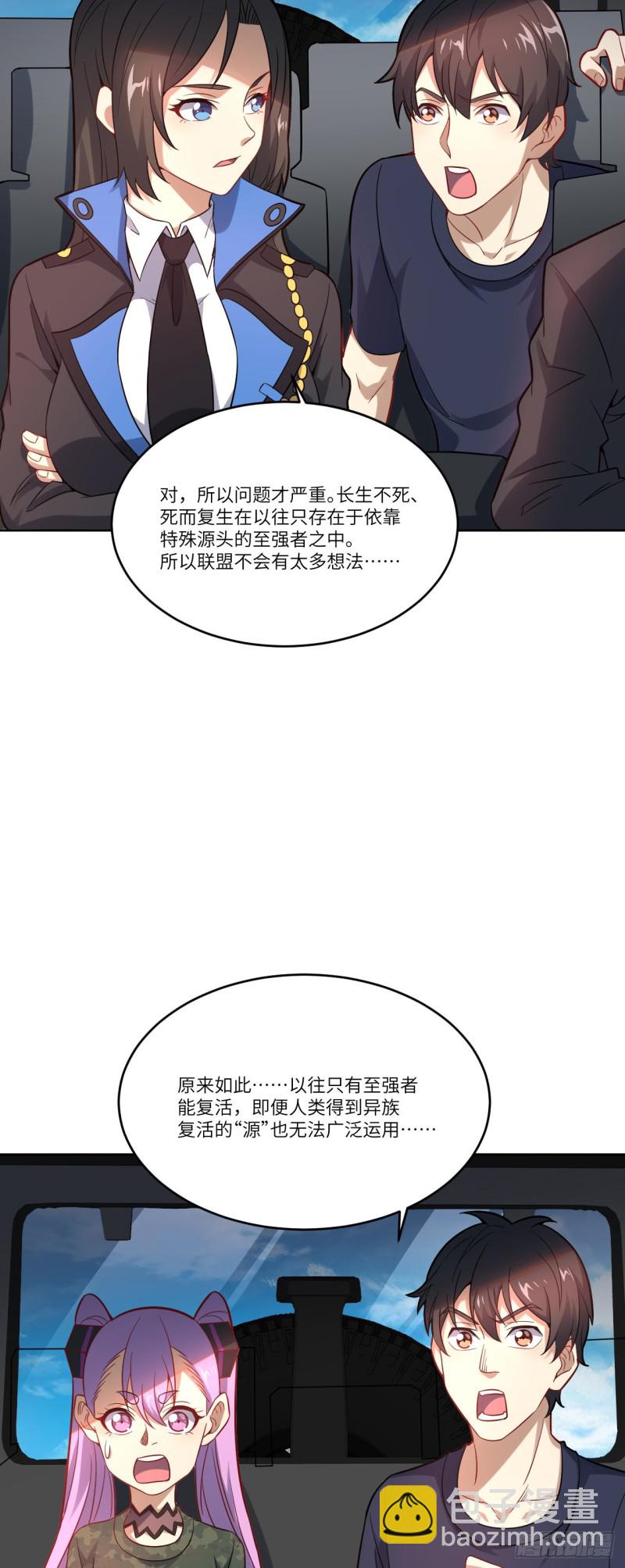 高能來襲 - 103 事態升級 - 5