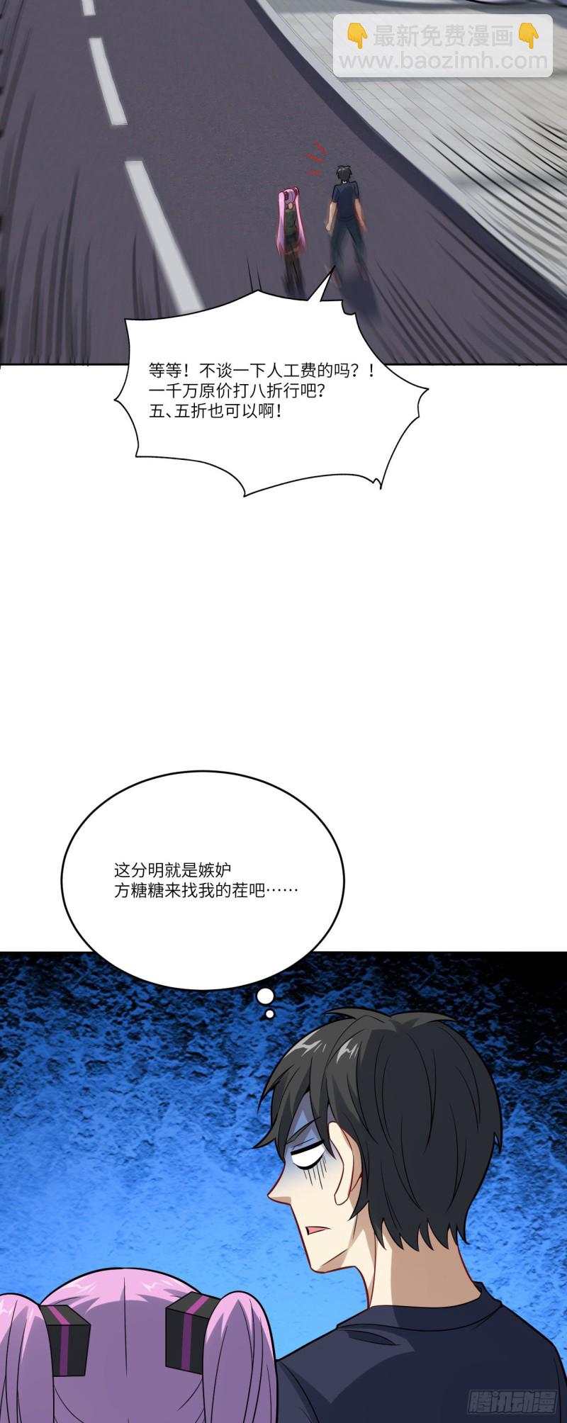 高能來襲 - 103 事態升級 - 3