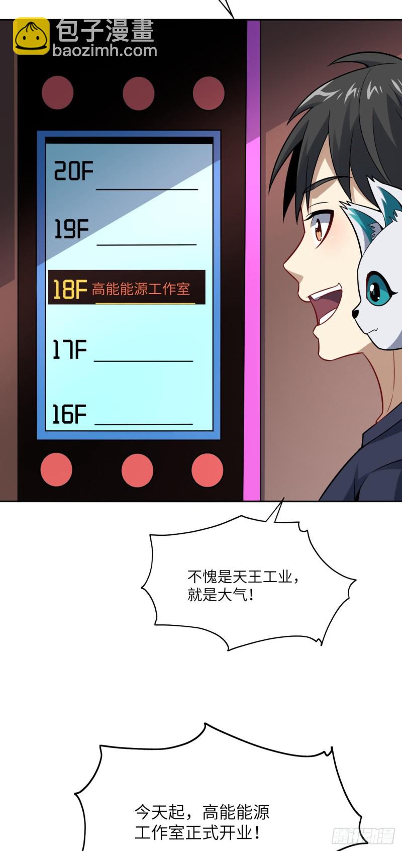 高能來襲 - 103 事態升級 - 2