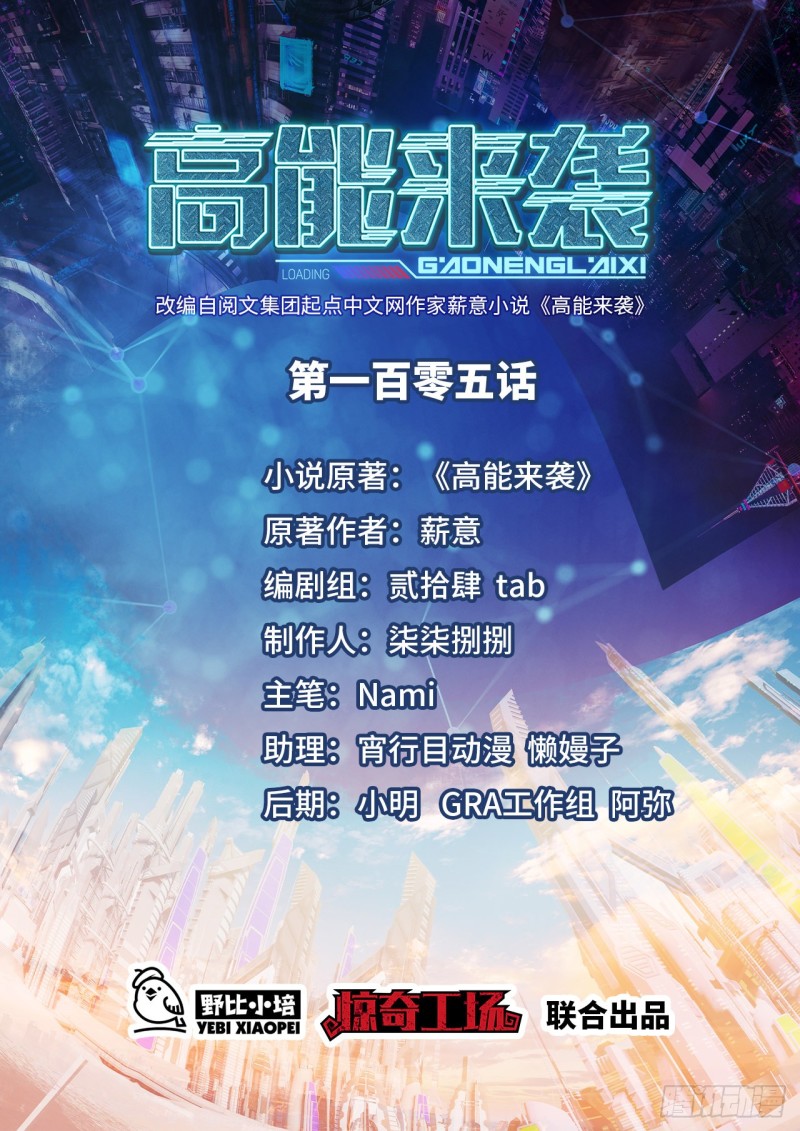 高能來襲 - 105鬼見愁(1/2) - 1