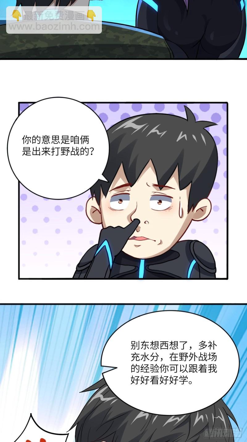 高能來襲 - 107野戰山上打野戰(2/2) - 5