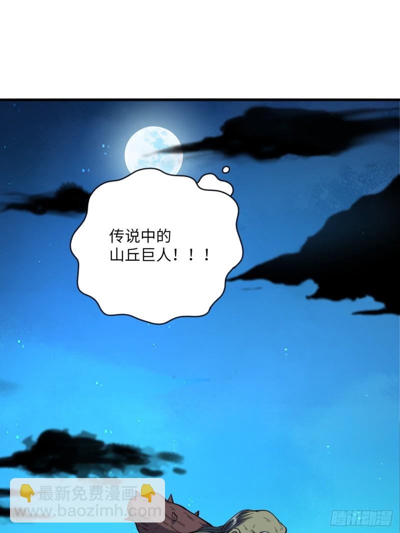 高能來襲 - 107野戰山上打野戰(2/2) - 4