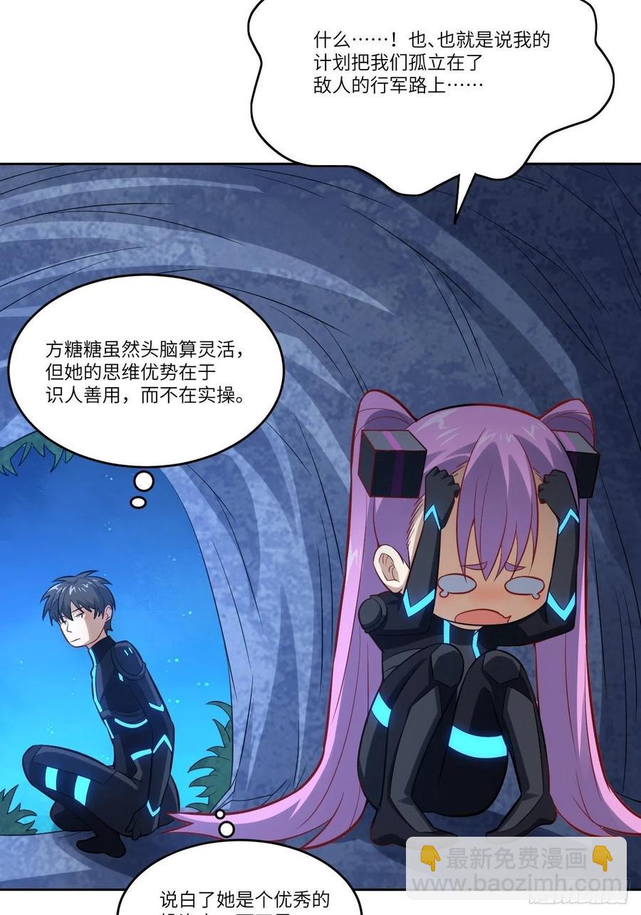 高能來襲 - 109潛行計劃(1/2) - 7