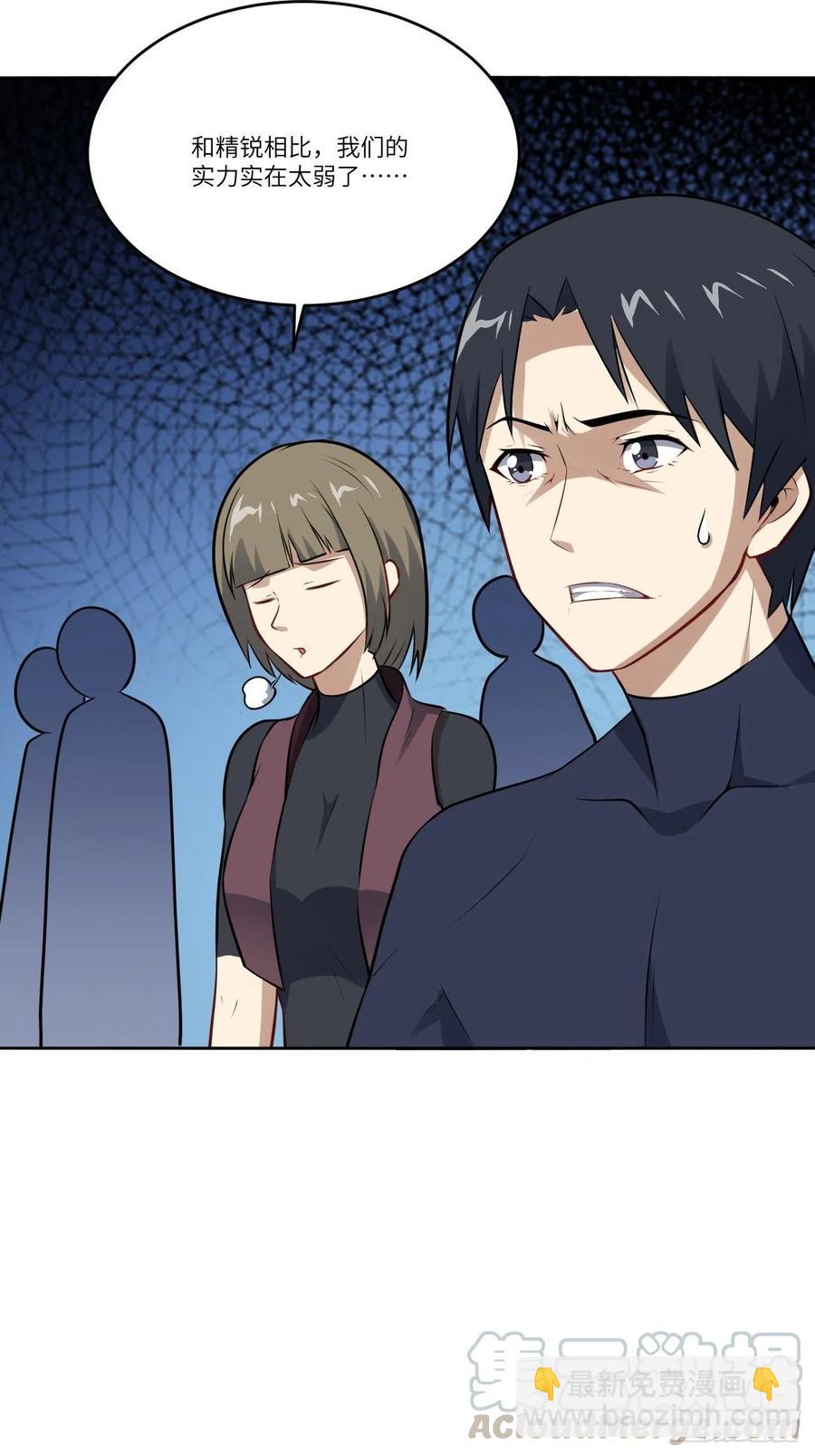 高能來襲 - 109潛行計劃(2/2) - 4