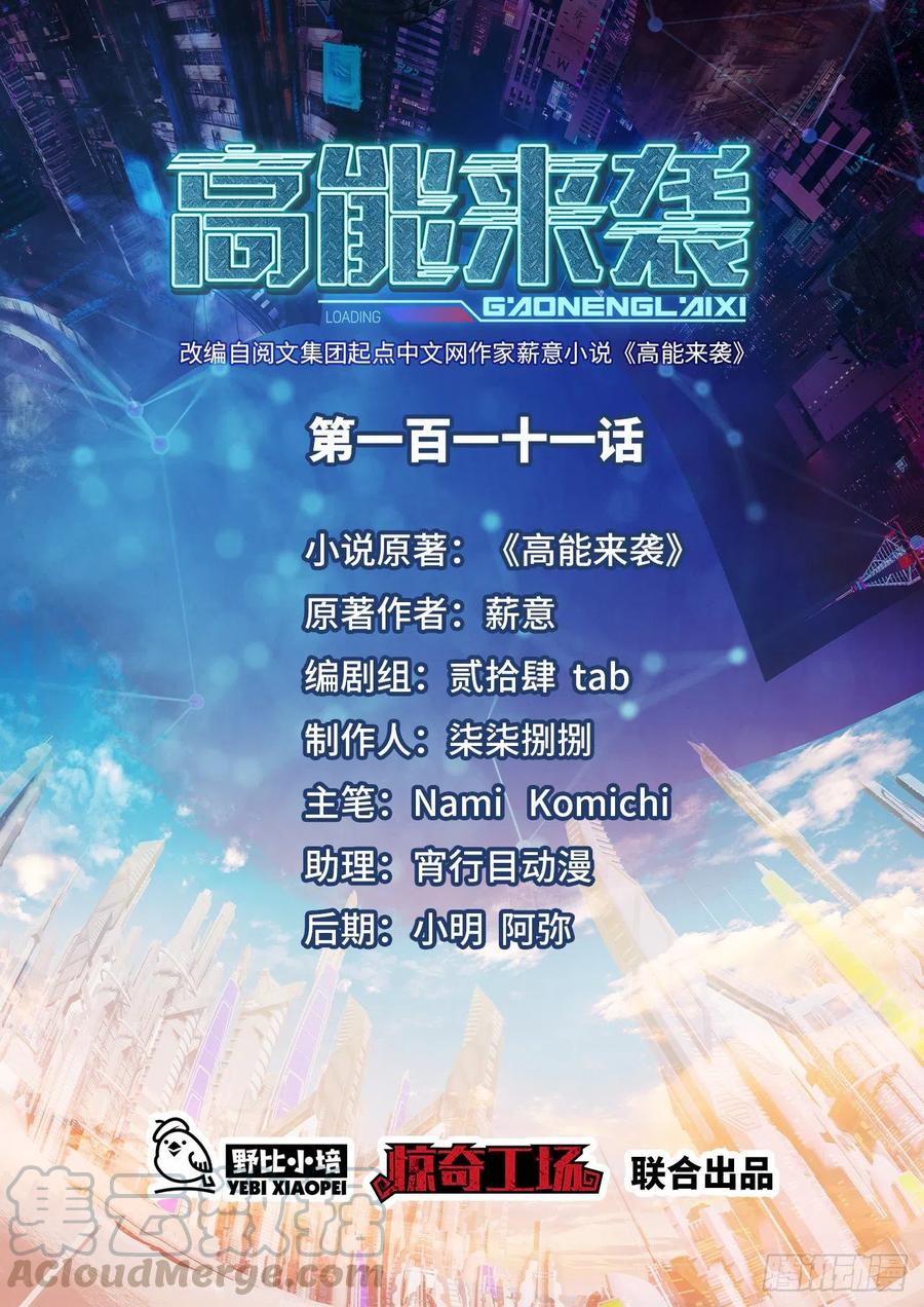 高能來襲 - 111精靈古樹(1/2) - 1