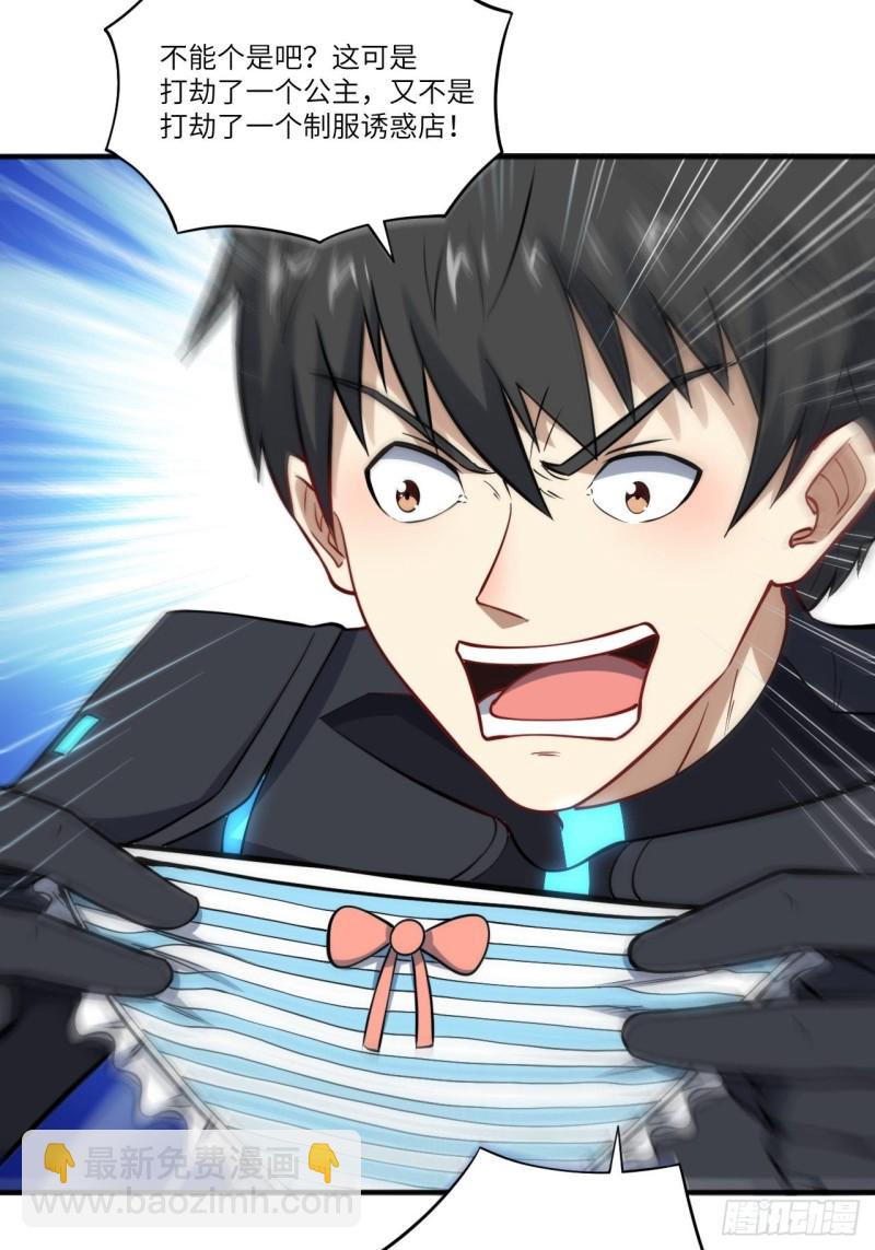 高能來襲 - 119公主福利(2/2) - 3