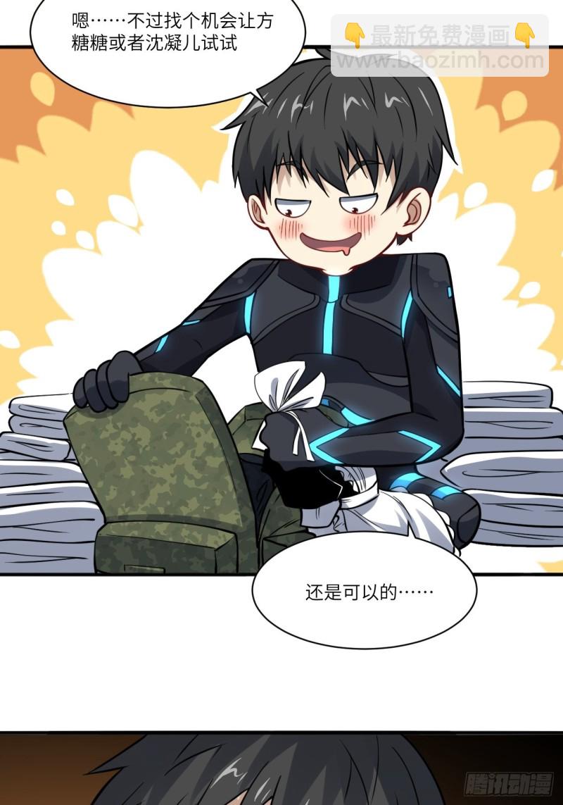 高能來襲 - 119公主福利(2/2) - 2