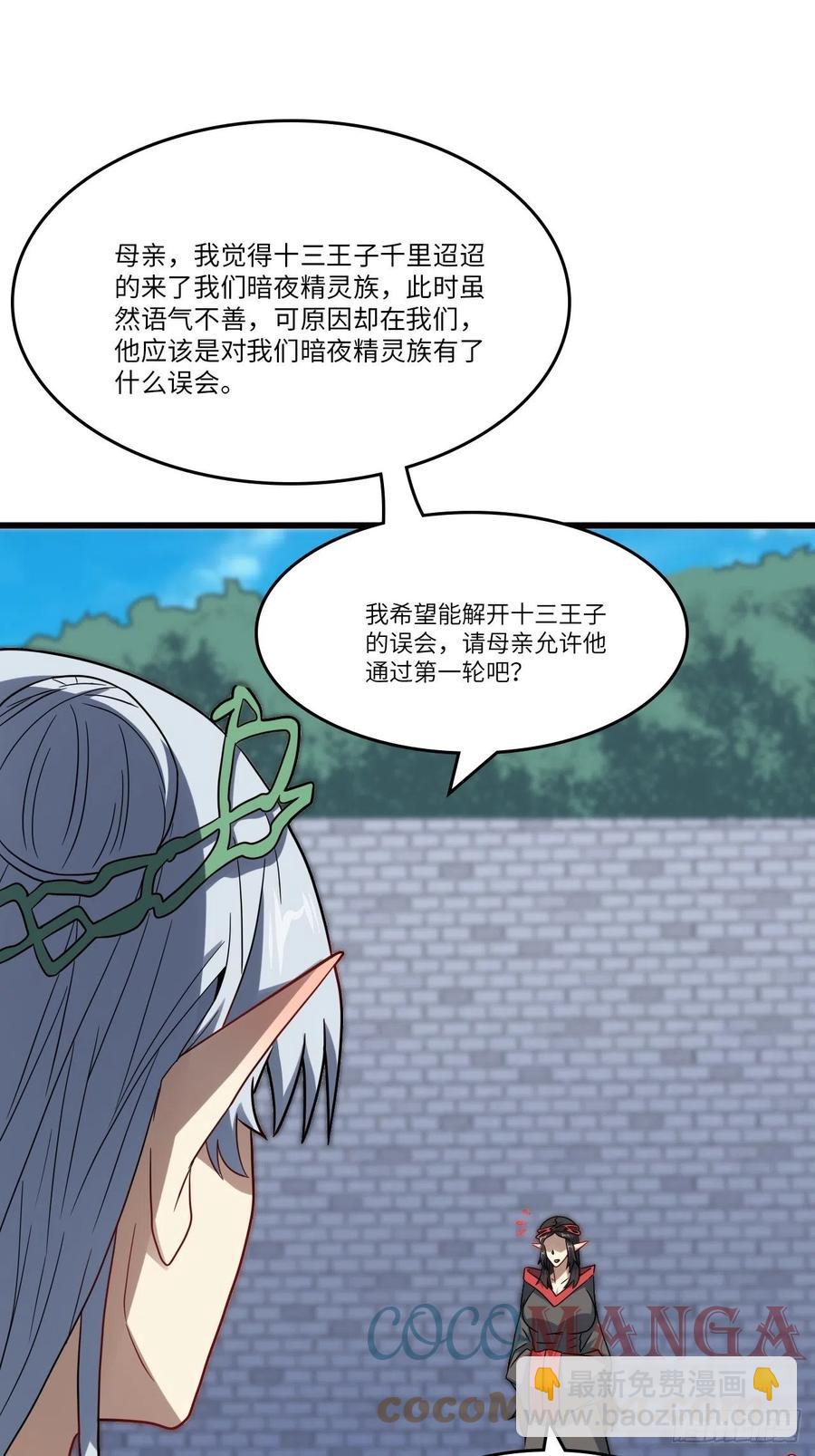 高能來襲 - 125最毒婦人心(1/2) - 2