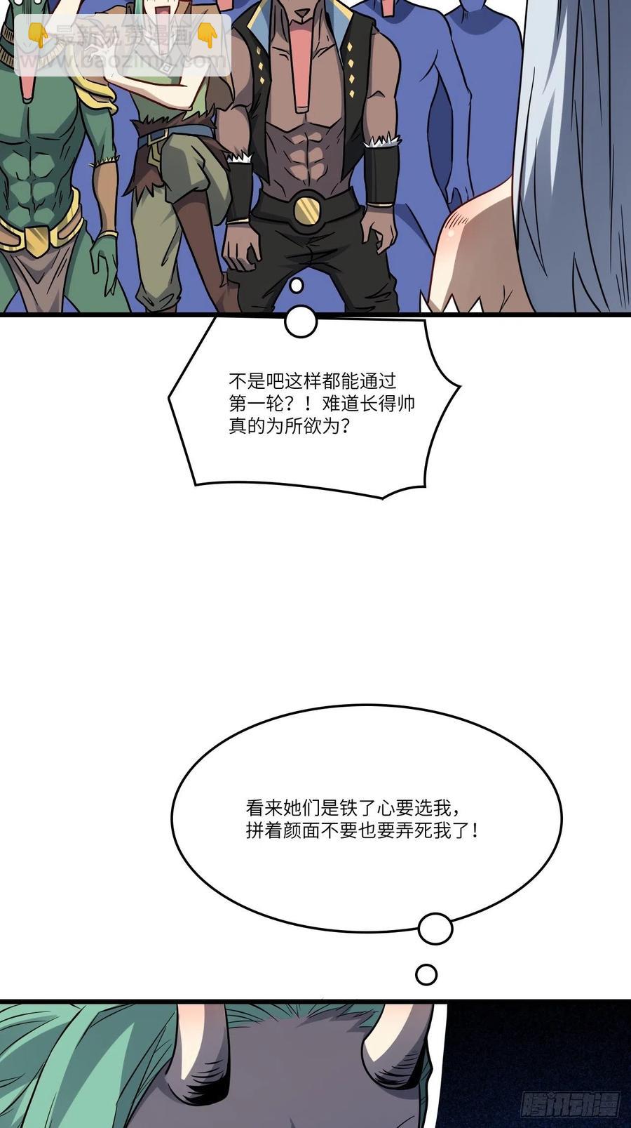 高能來襲 - 125最毒婦人心(1/2) - 4