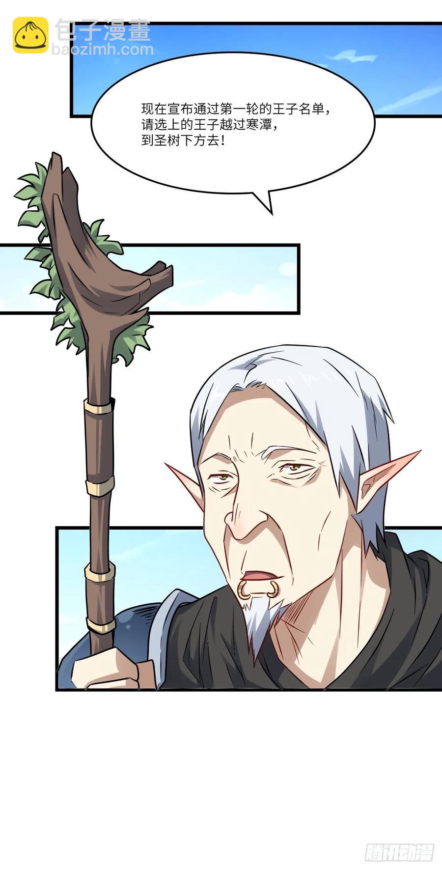 高能來襲 - 125最毒婦人心(1/2) - 6