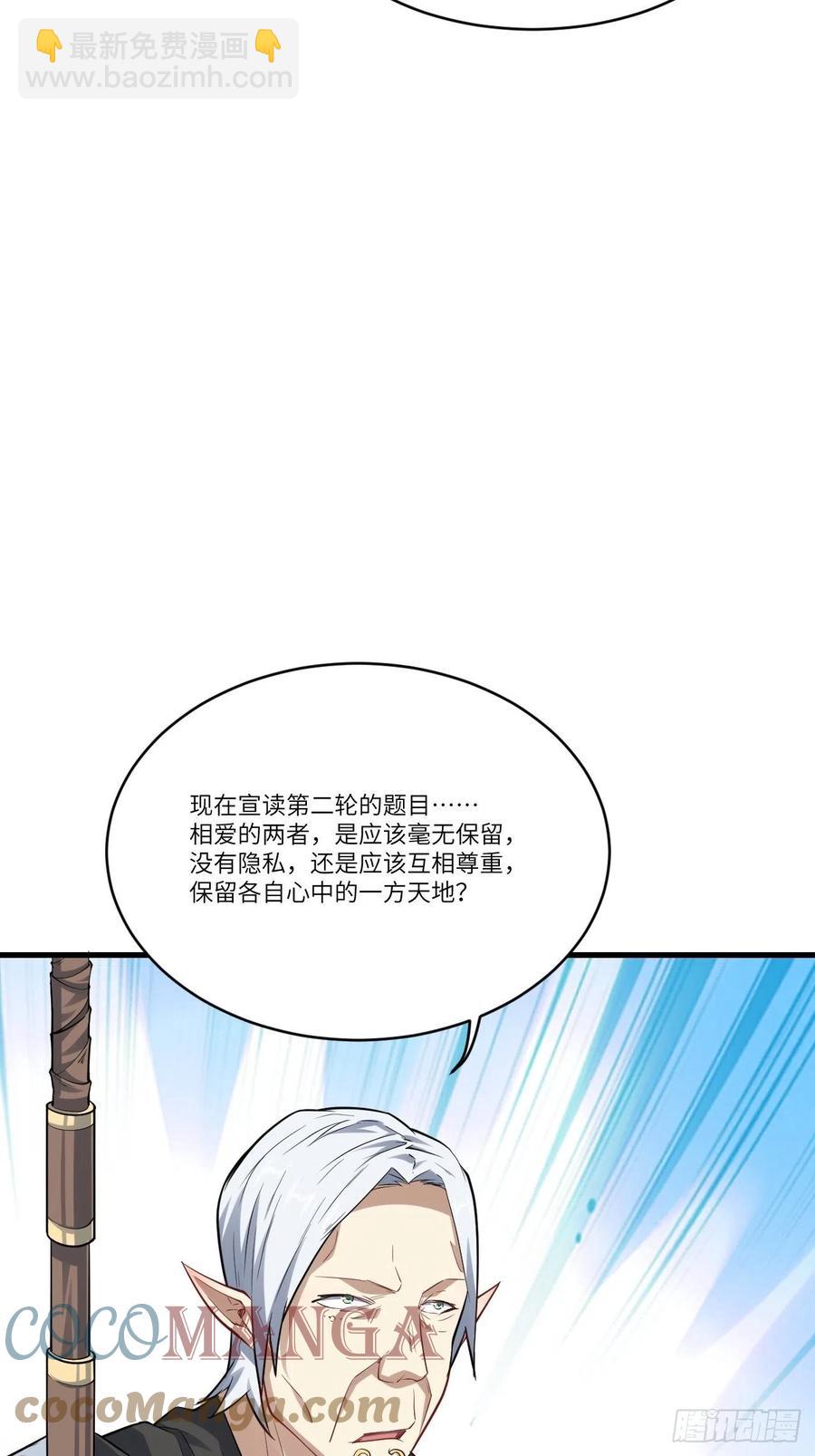 高能來襲 - 125最毒婦人心(1/2) - 8