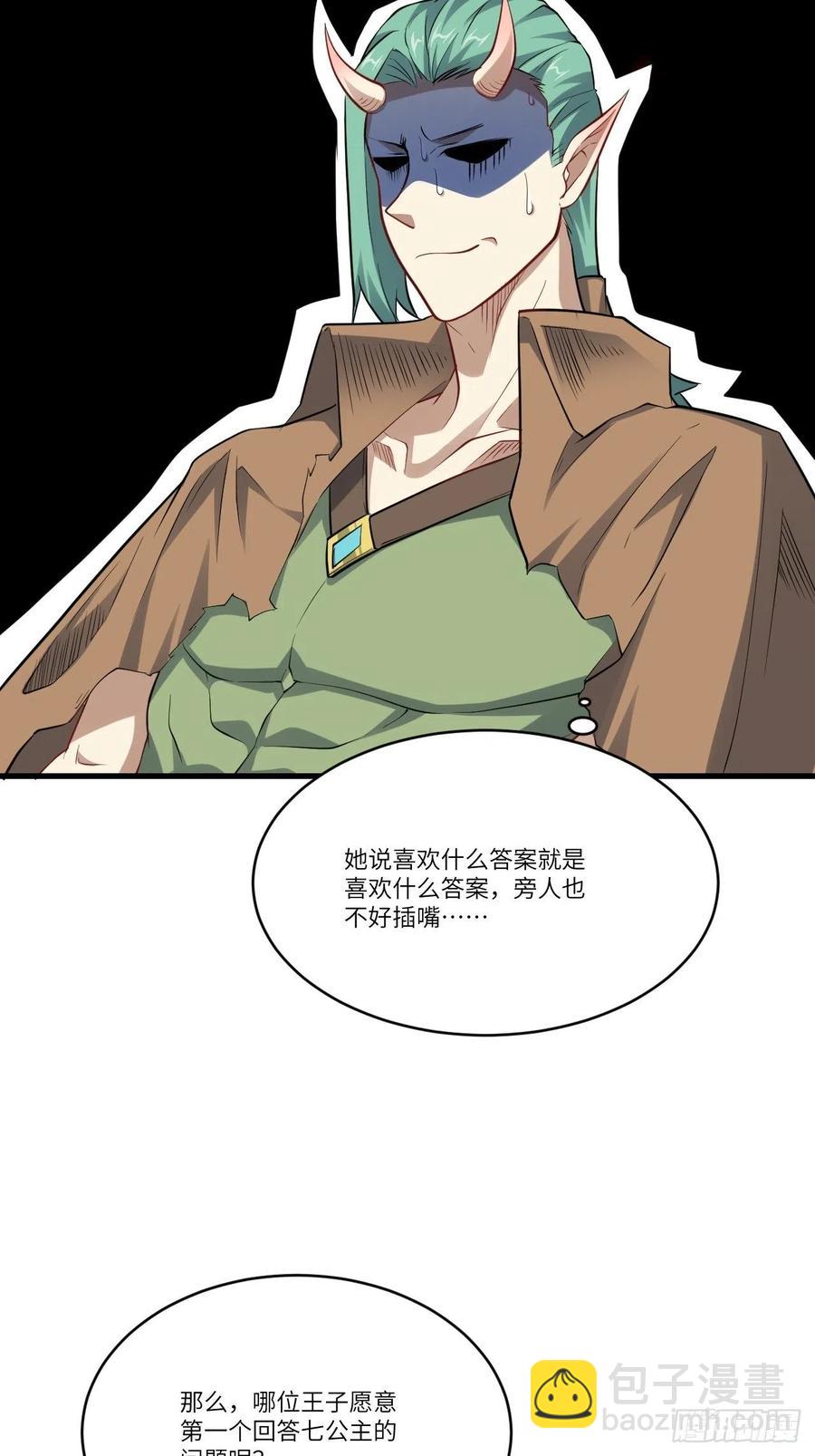 高能來襲 - 125最毒婦人心(1/2) - 2