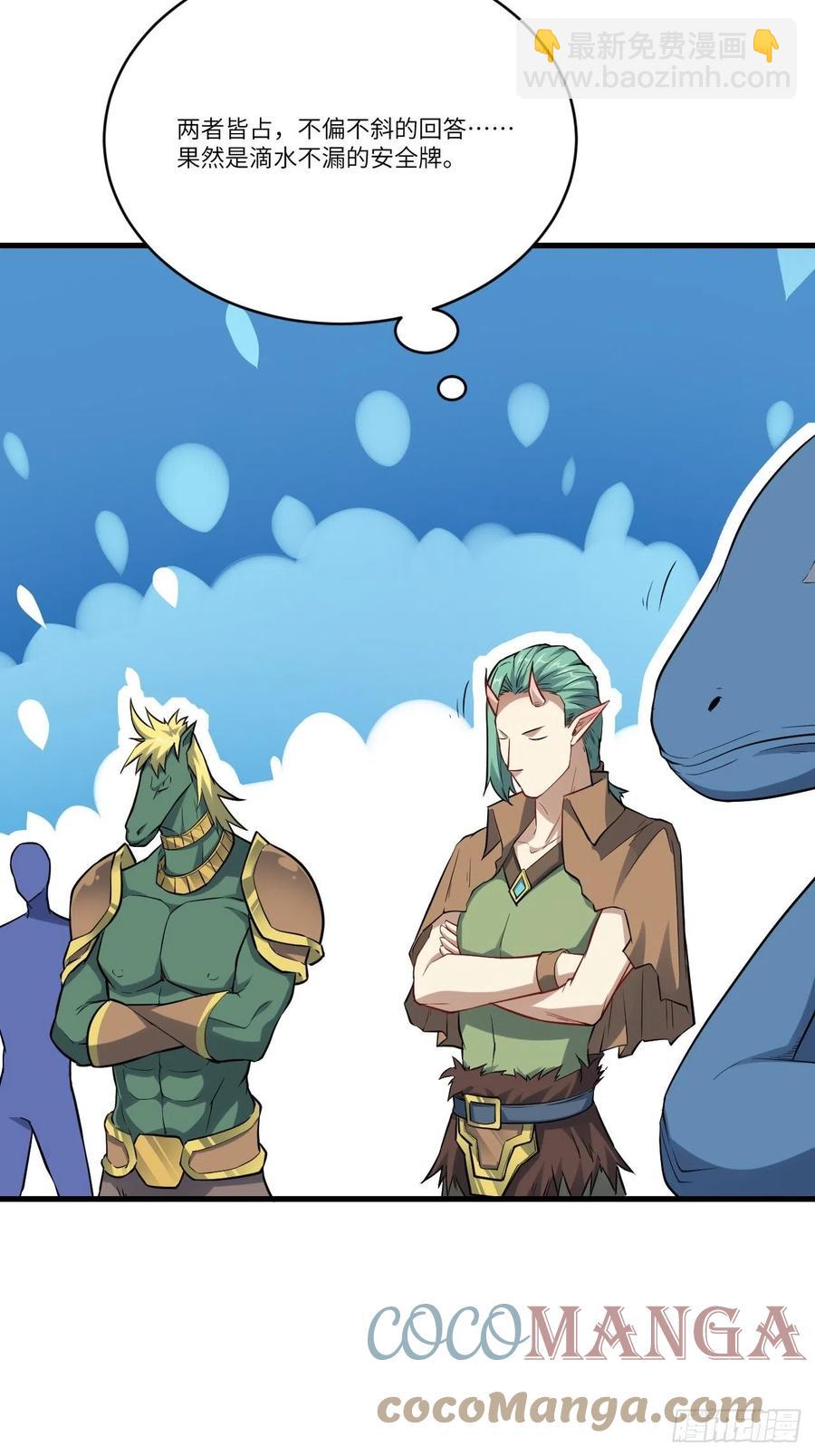 高能來襲 - 125最毒婦人心(1/2) - 6