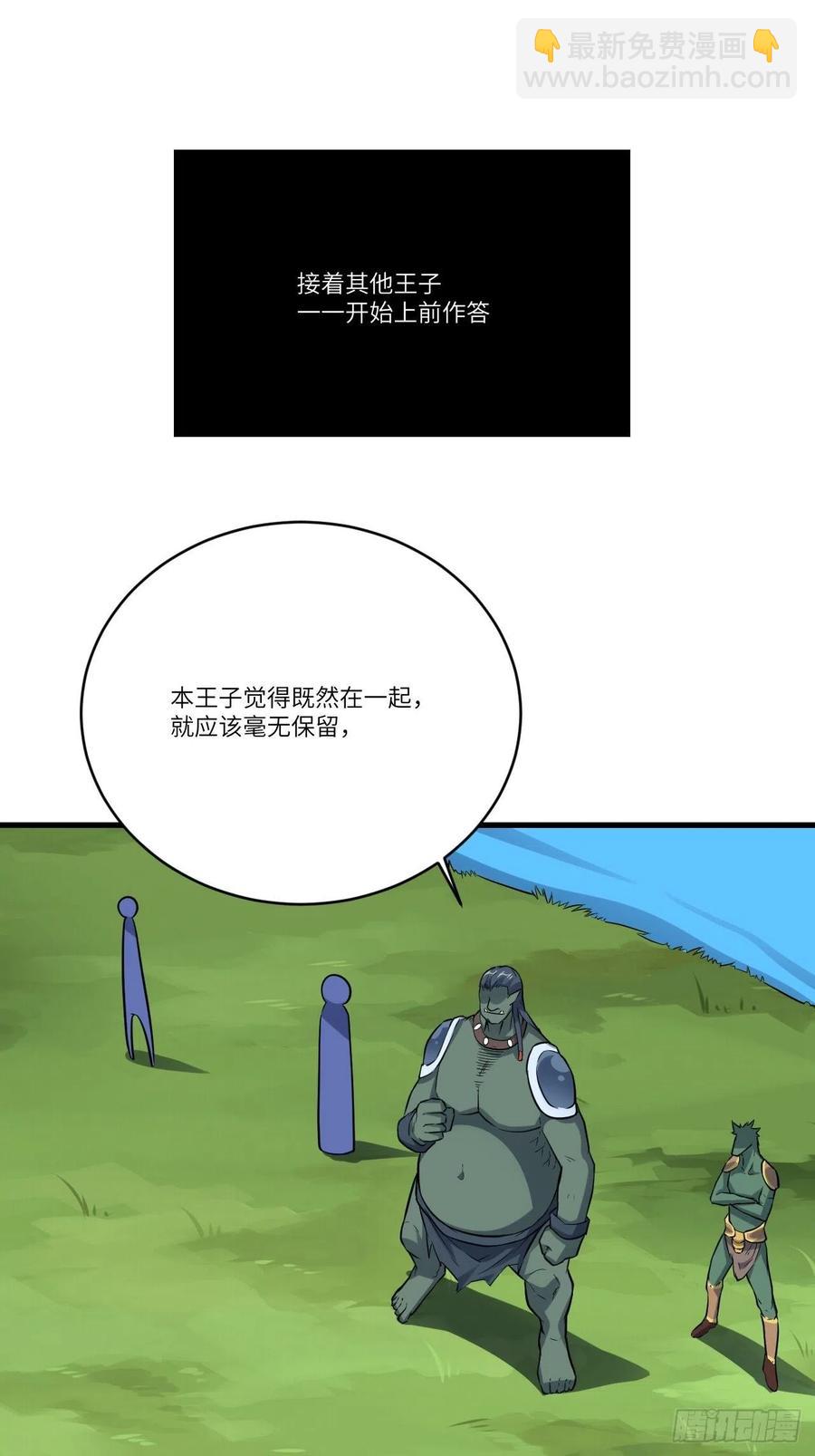 高能來襲 - 125最毒婦人心(1/2) - 7