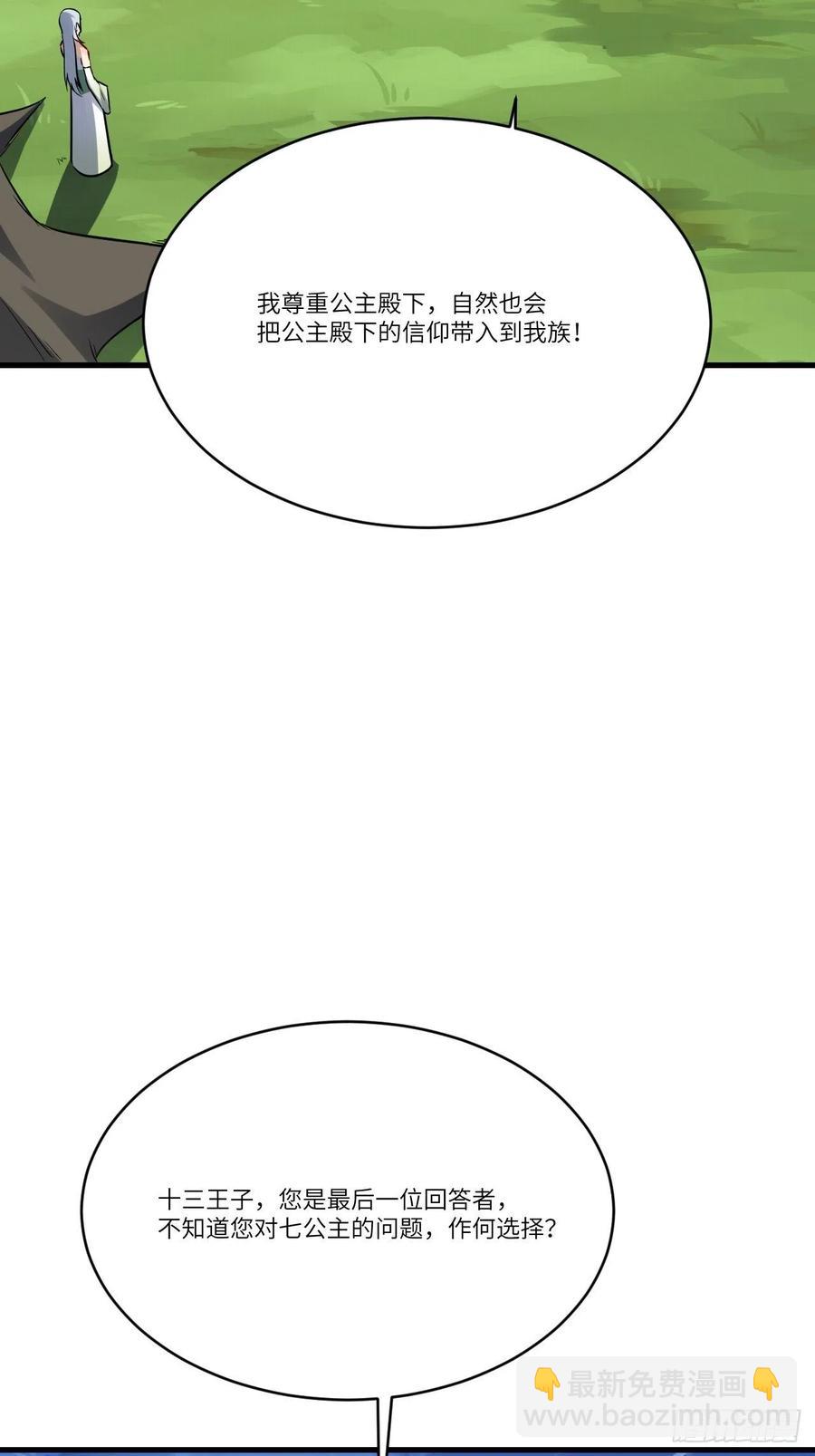 高能來襲 - 125最毒婦人心(1/2) - 8