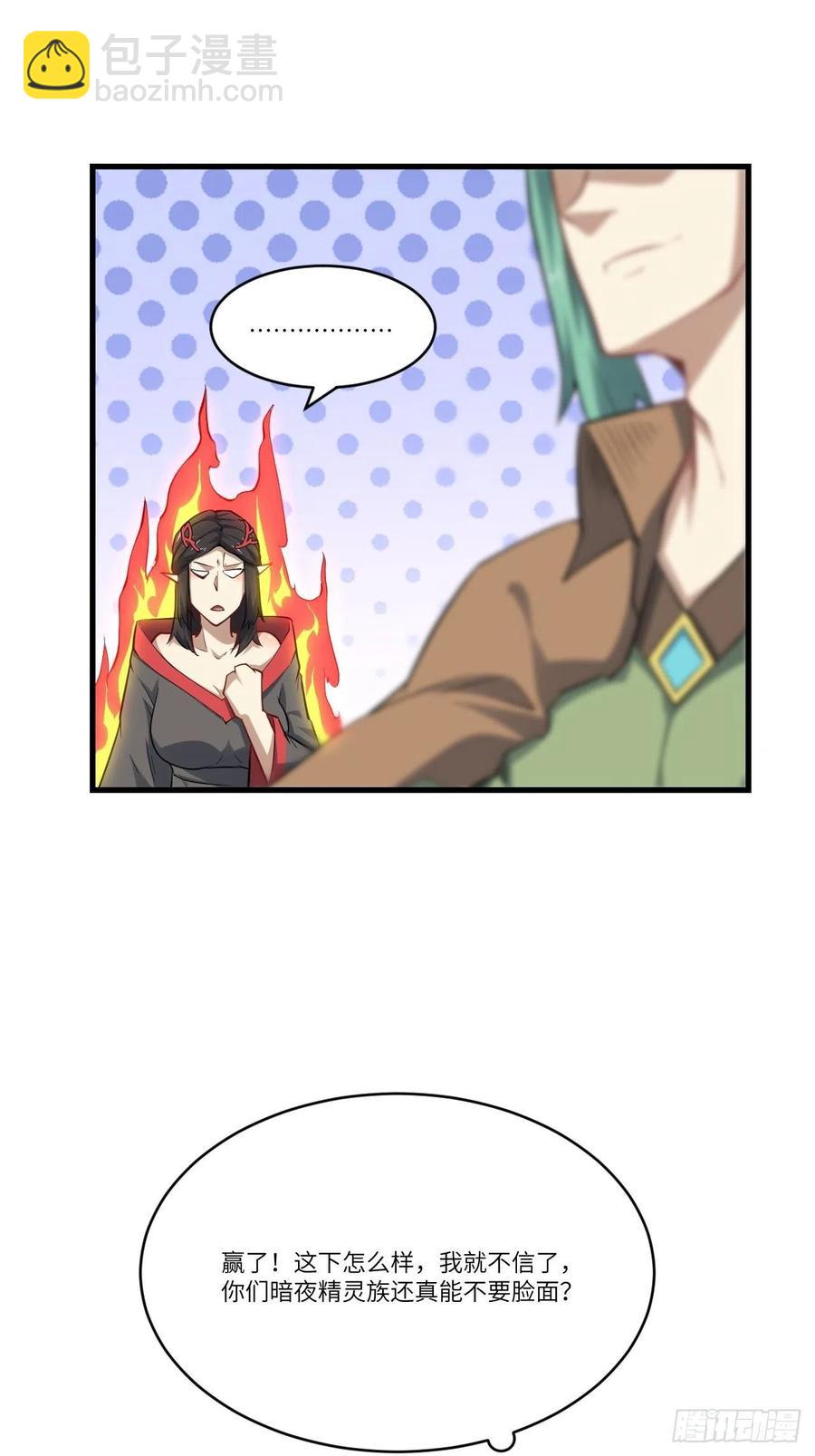 高能來襲 - 125最毒婦人心(1/2) - 5