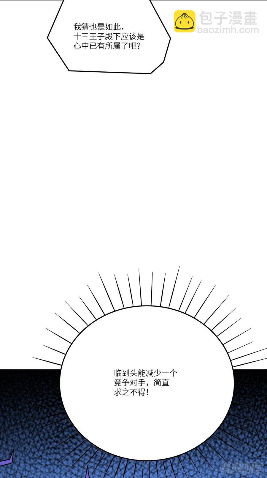 高能來襲 - 125最毒婦人心(1/2) - 3