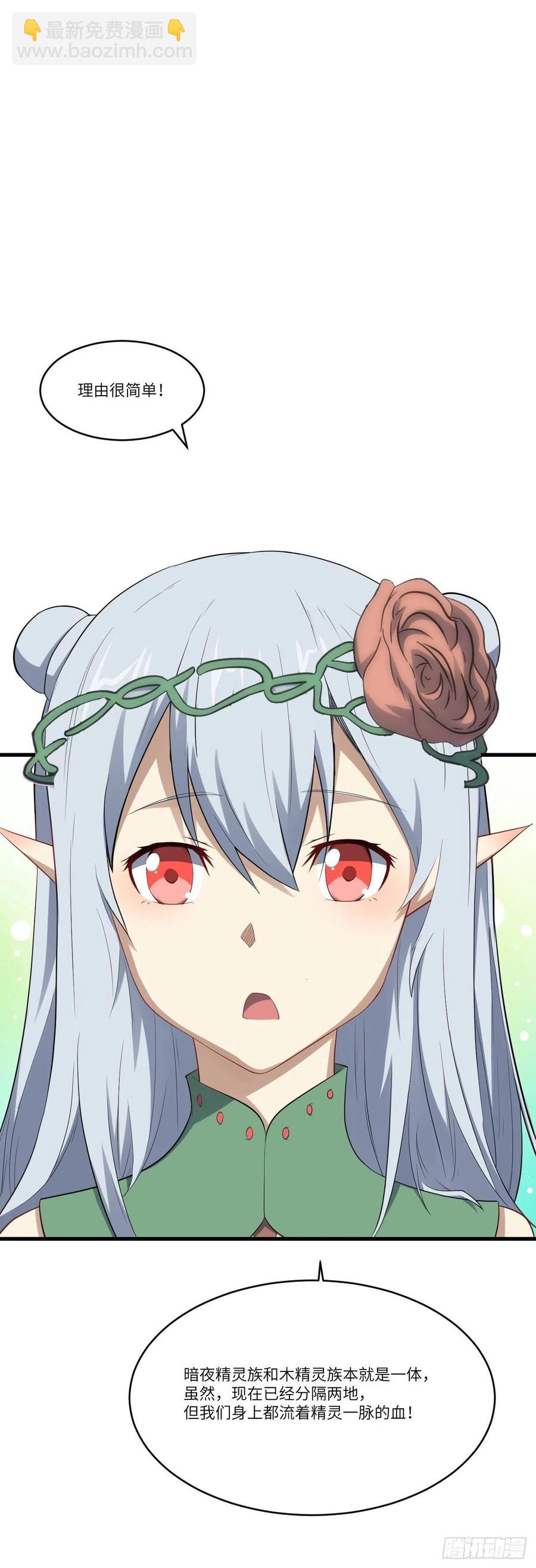 高能來襲 - 125最毒婦人心(1/2) - 7