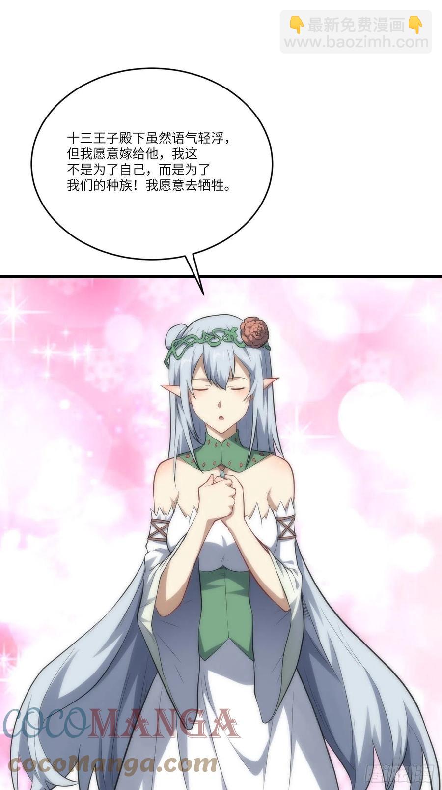 高能來襲 - 125最毒婦人心(1/2) - 8