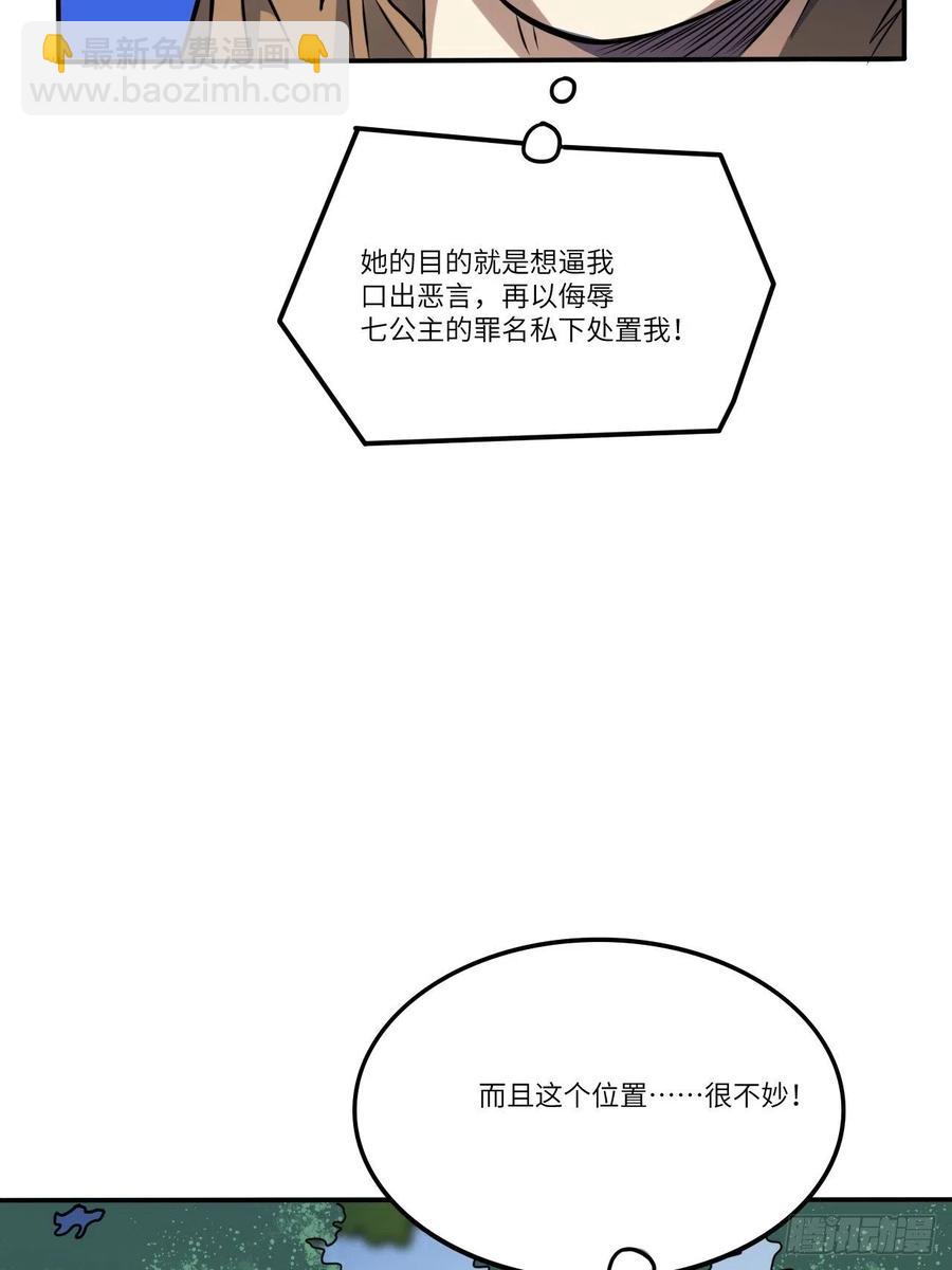 高能來襲 - 125最毒婦人心(2/2) - 3