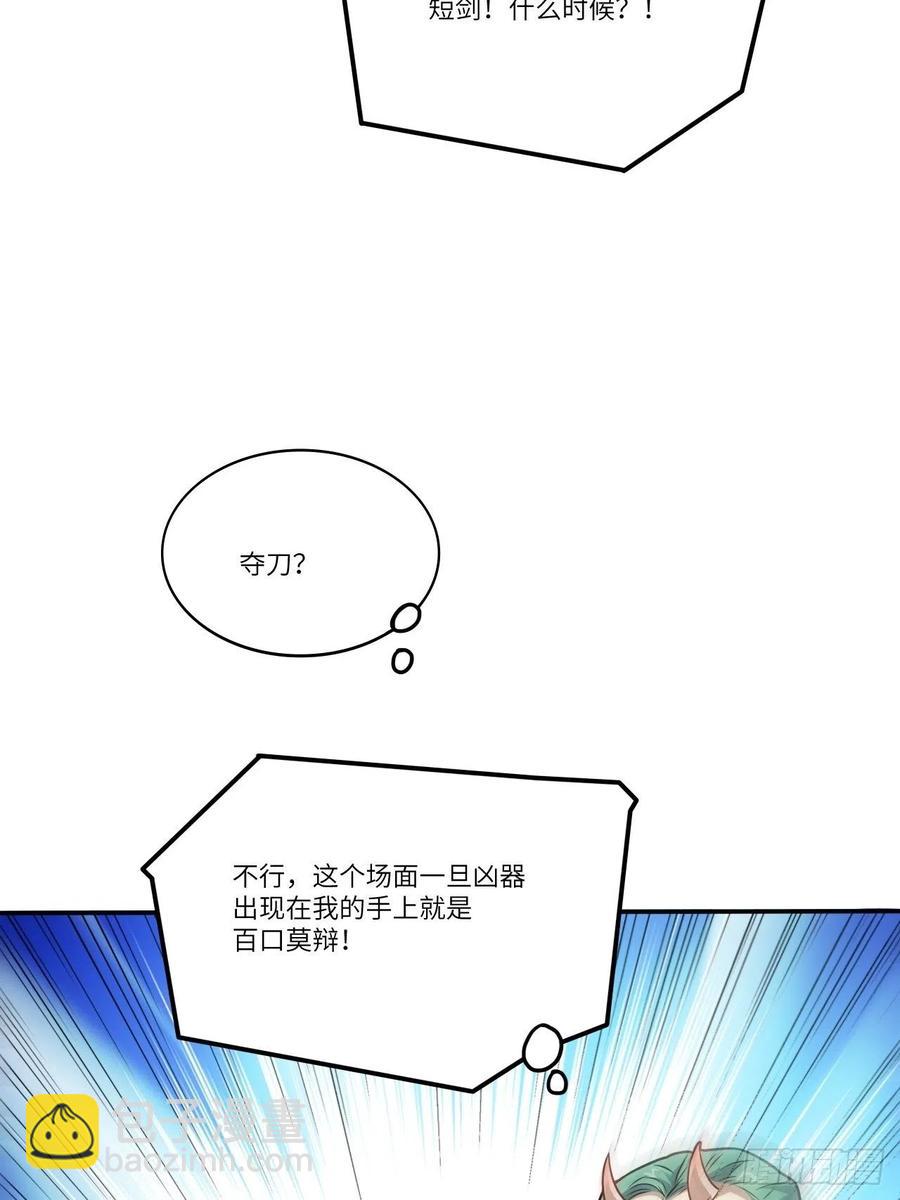 高能來襲 - 125最毒婦人心(2/2) - 3