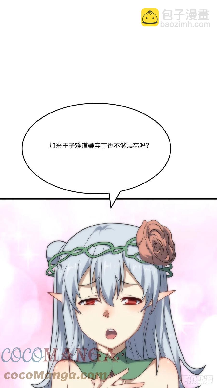 高能來襲 - 125最毒婦人心(1/2) - 7