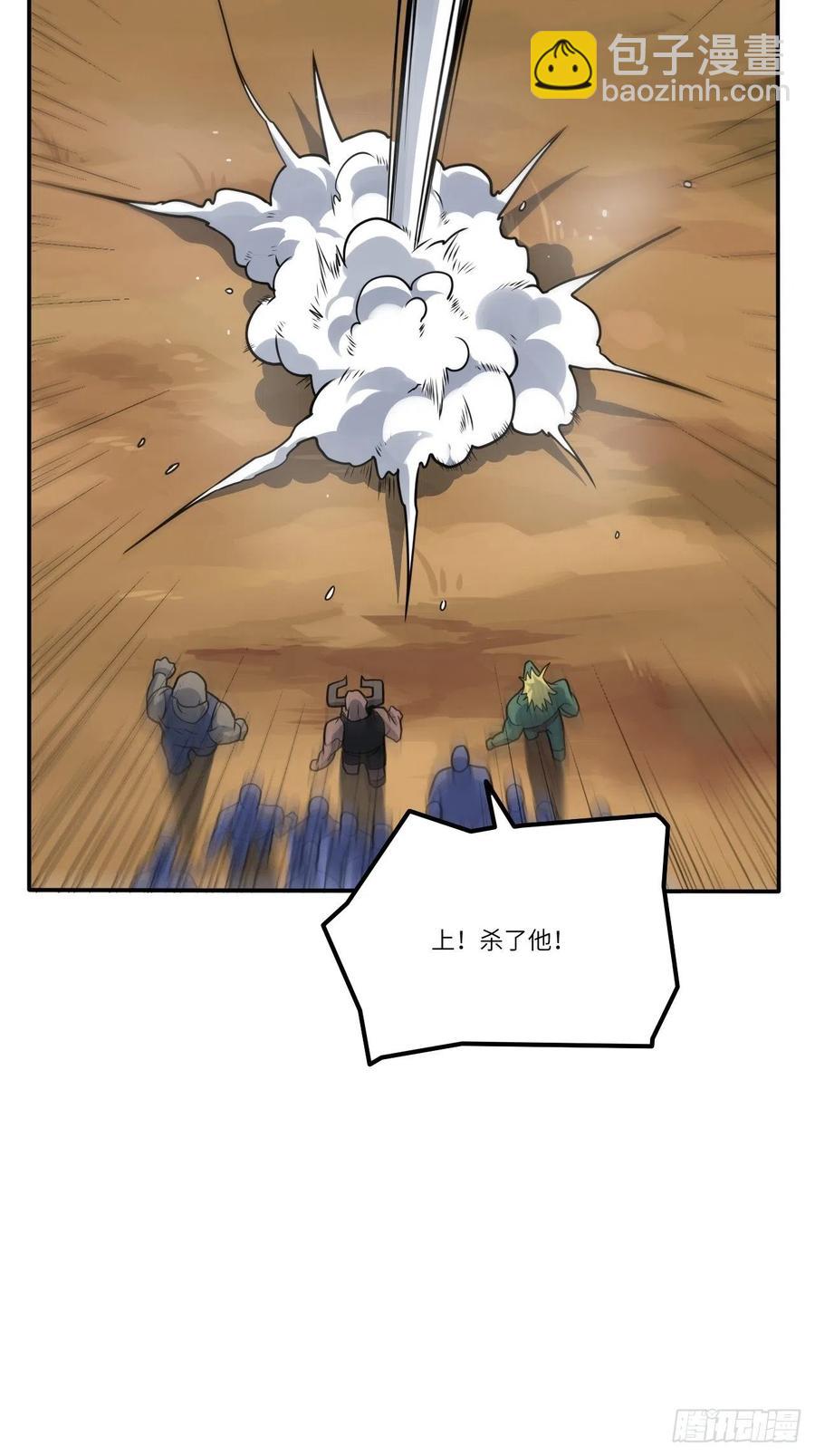 高能來襲 - 129圍殺(1/2) - 4