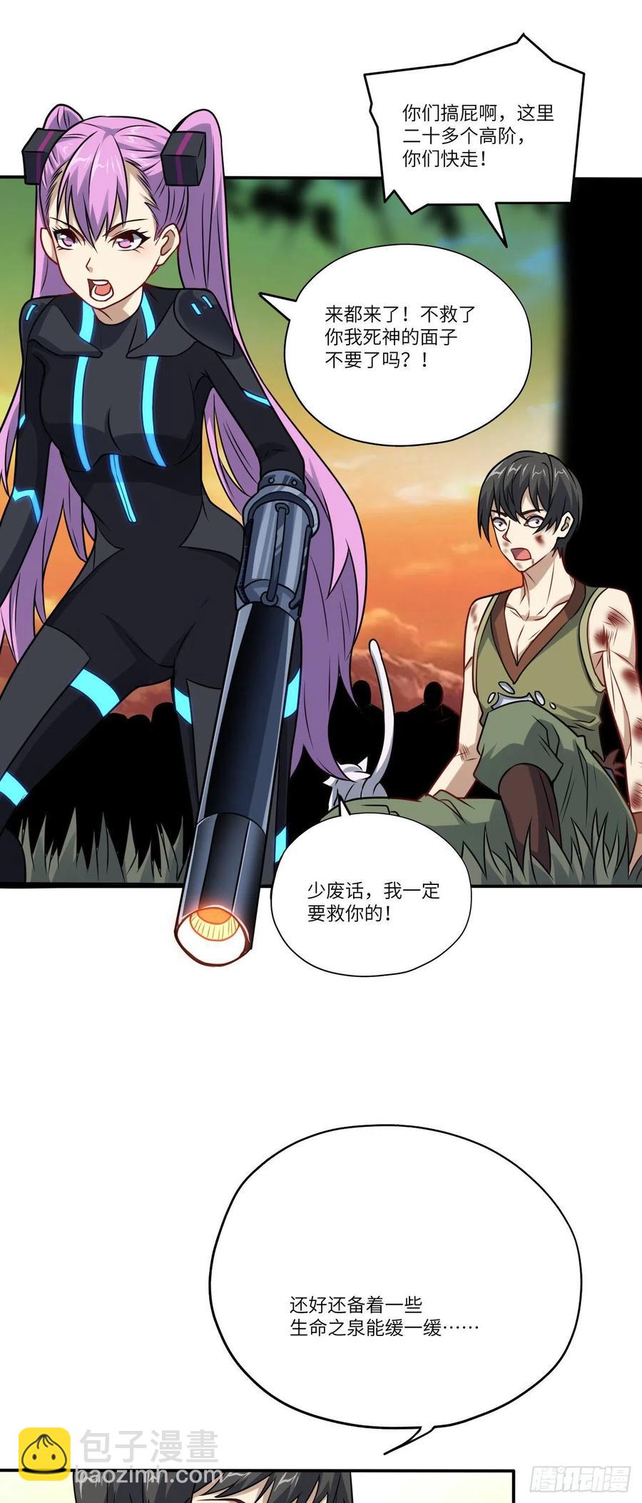 高能來襲 - 131史詩級救命任務 - 5