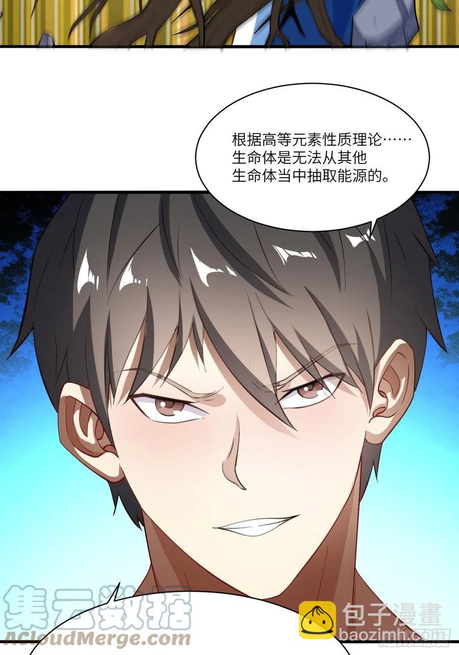 高能來襲 - 133全面反擊 領域掌控(1/2) - 8