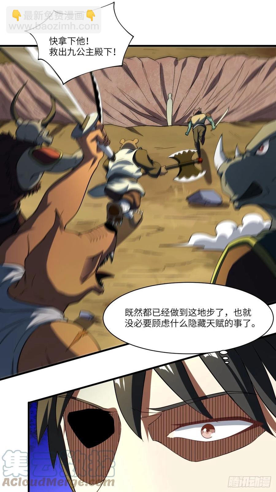 高能來襲 - 133全面反擊 領域掌控(2/2) - 2