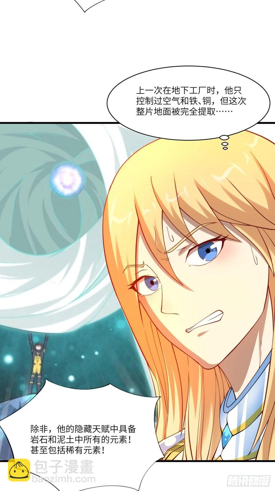 高能來襲 - 133全面反擊 領域掌控(1/2) - 6